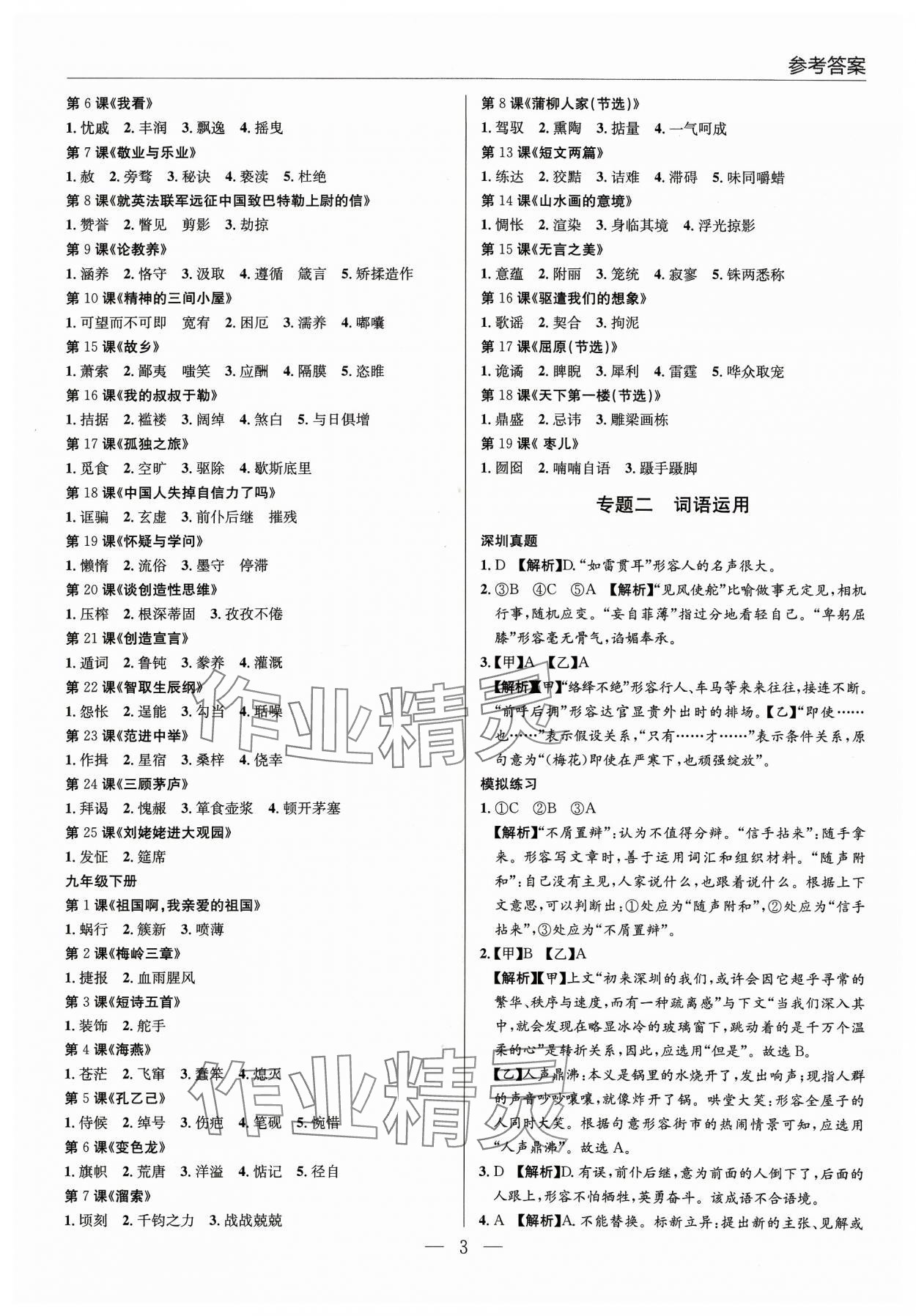 2024年廣東名師講練通中考總復習語文 第3頁