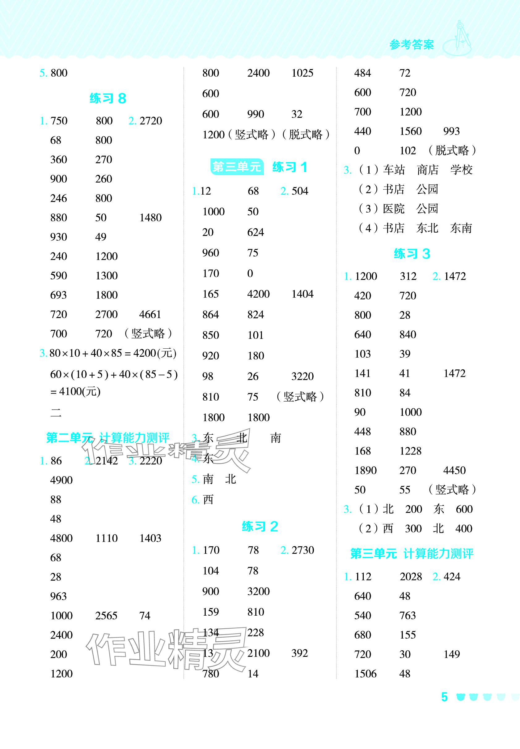 2024年星级口算天天练三年级数学下册冀教版 参考答案第4页