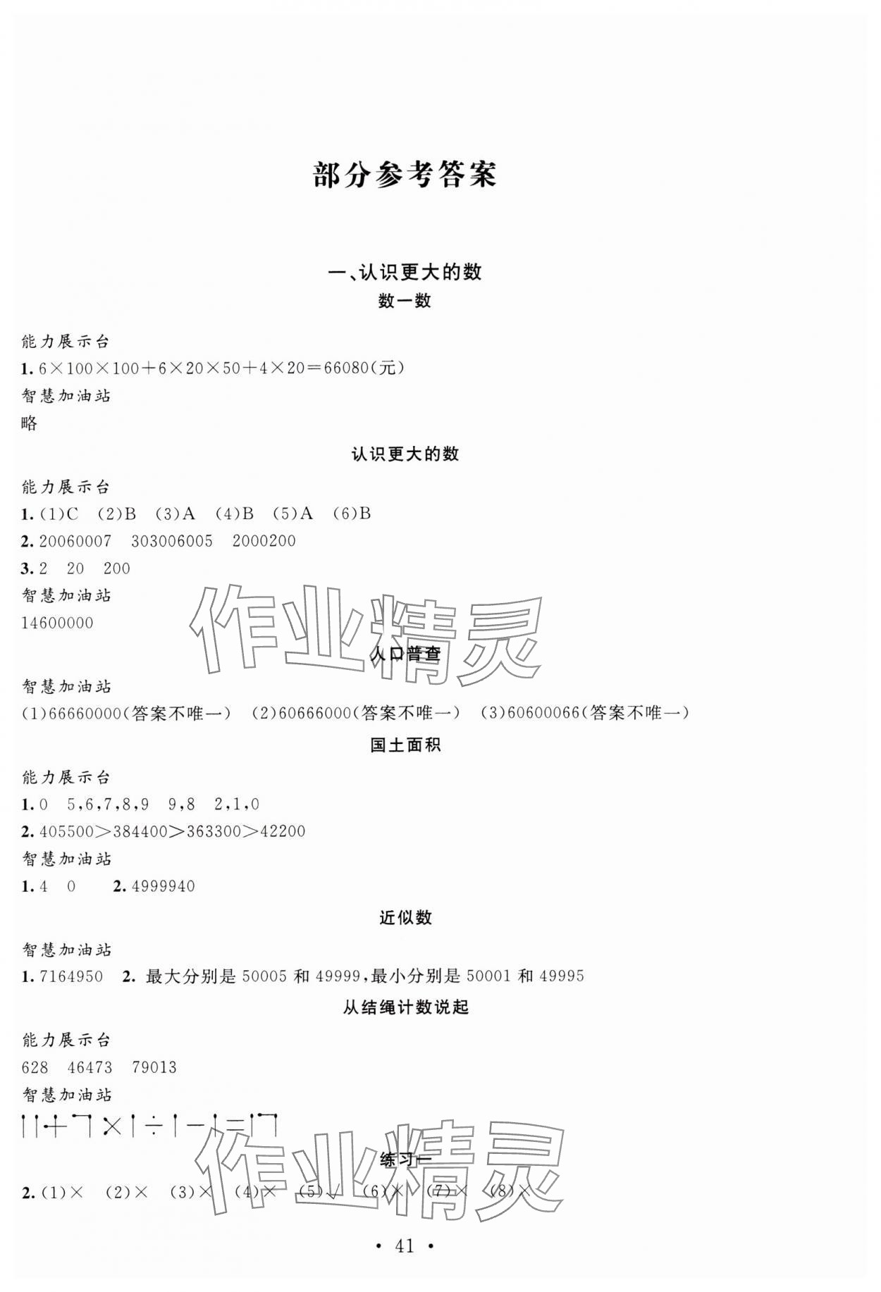 2023年名師講堂單元同步學(xué)練測四年級數(shù)學(xué)上冊北師大版 第1頁