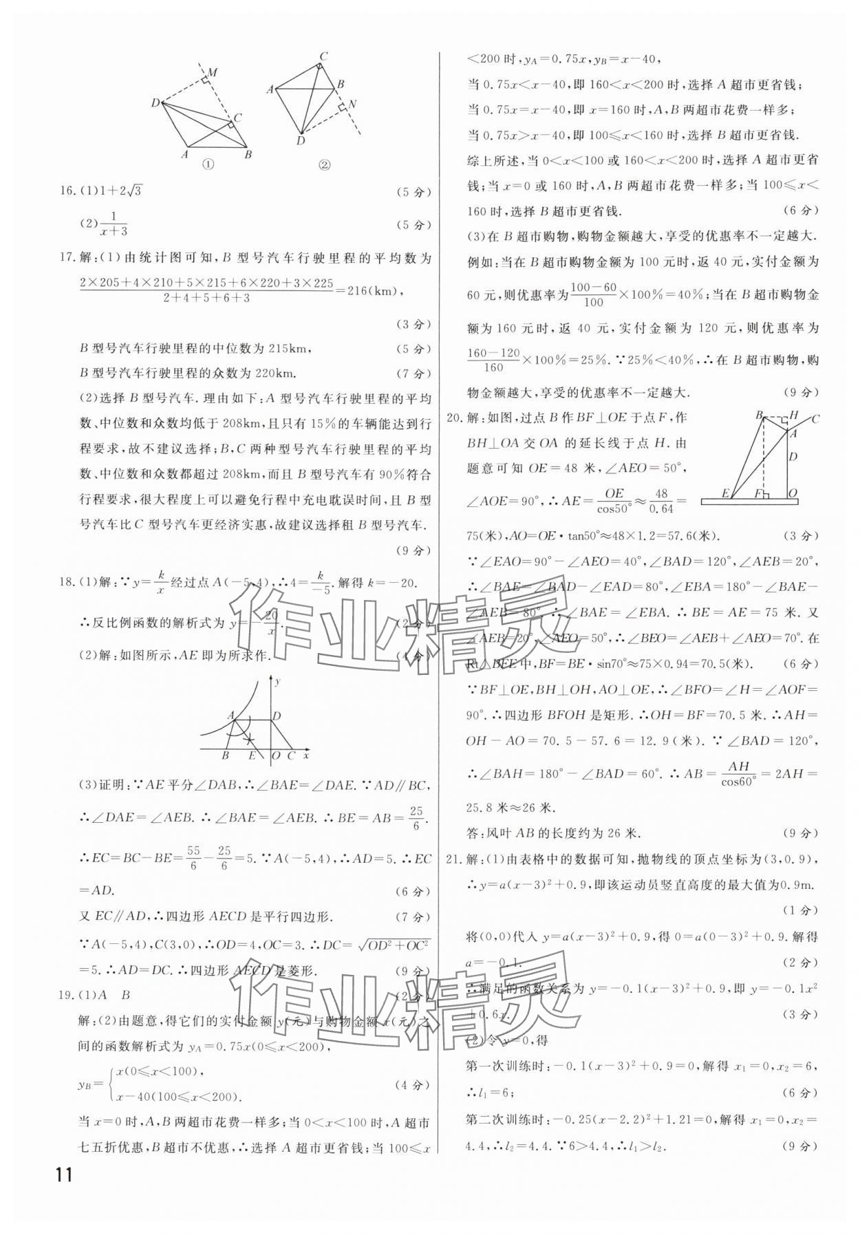 2025年新一線必刷卷數學河南專版 參考答案第11頁