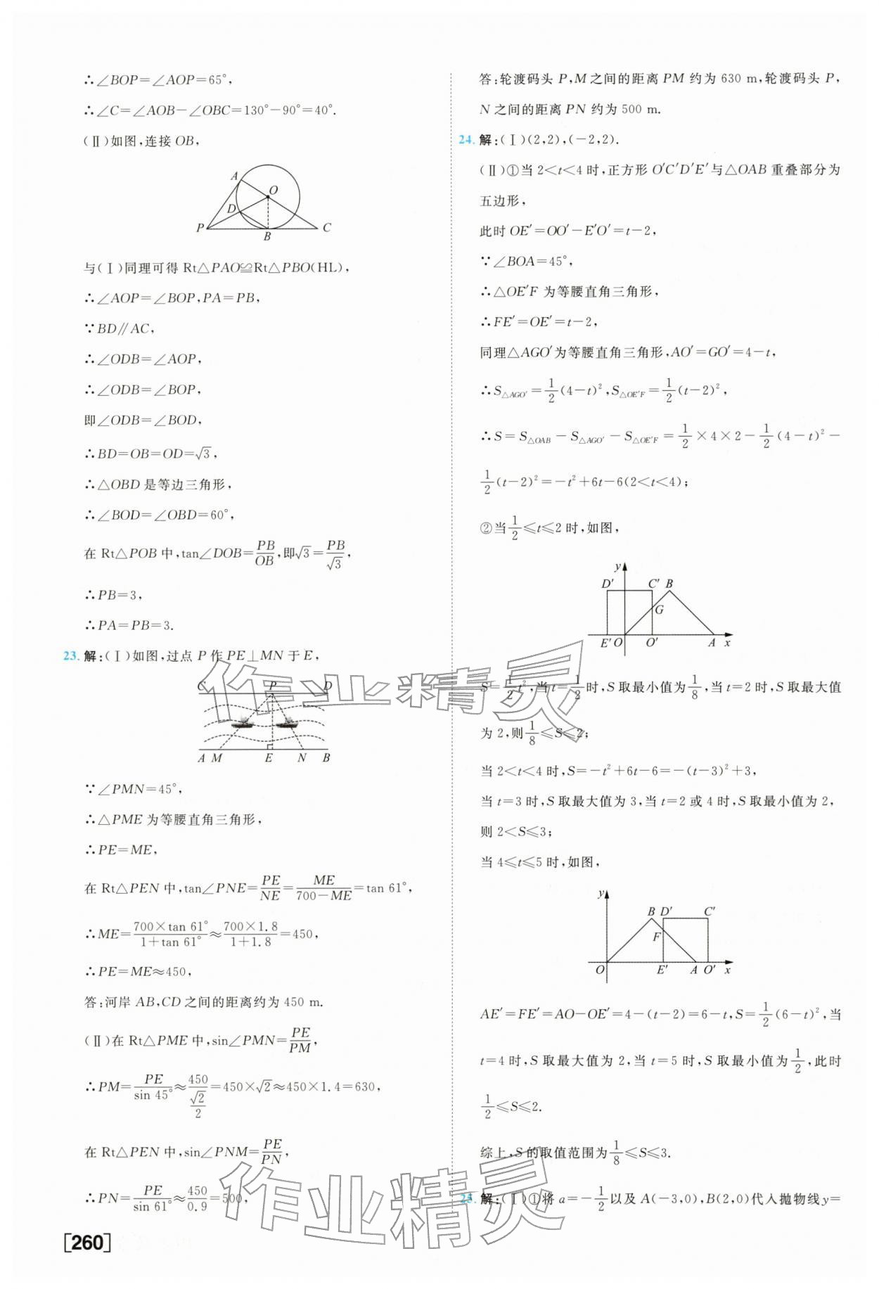 2026年一飞冲天中考模拟试题汇编数学&nbsp;参考答案第36页