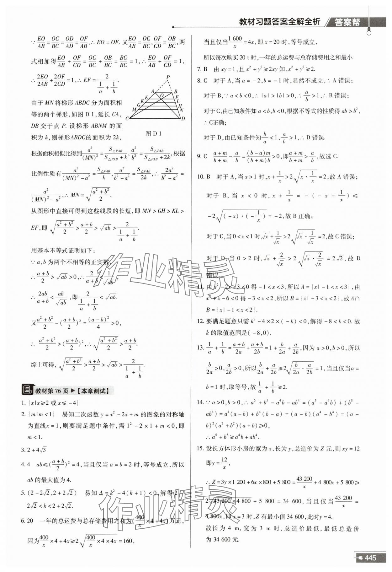 2023年教材课本高中数学必修第一册苏教版 参考答案第11页