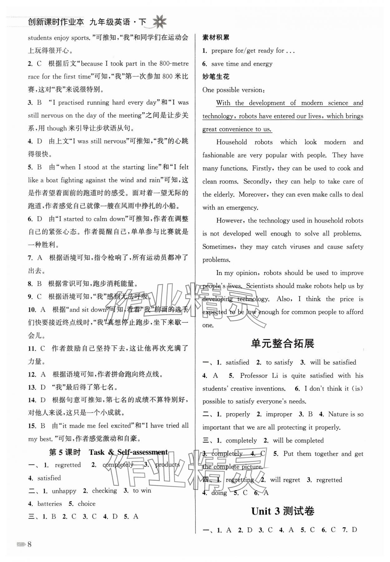 2024年創(chuàng)新課時(shí)作業(yè)本九年級(jí)英語(yǔ)下冊(cè)譯林版 參考答案第8頁(yè)