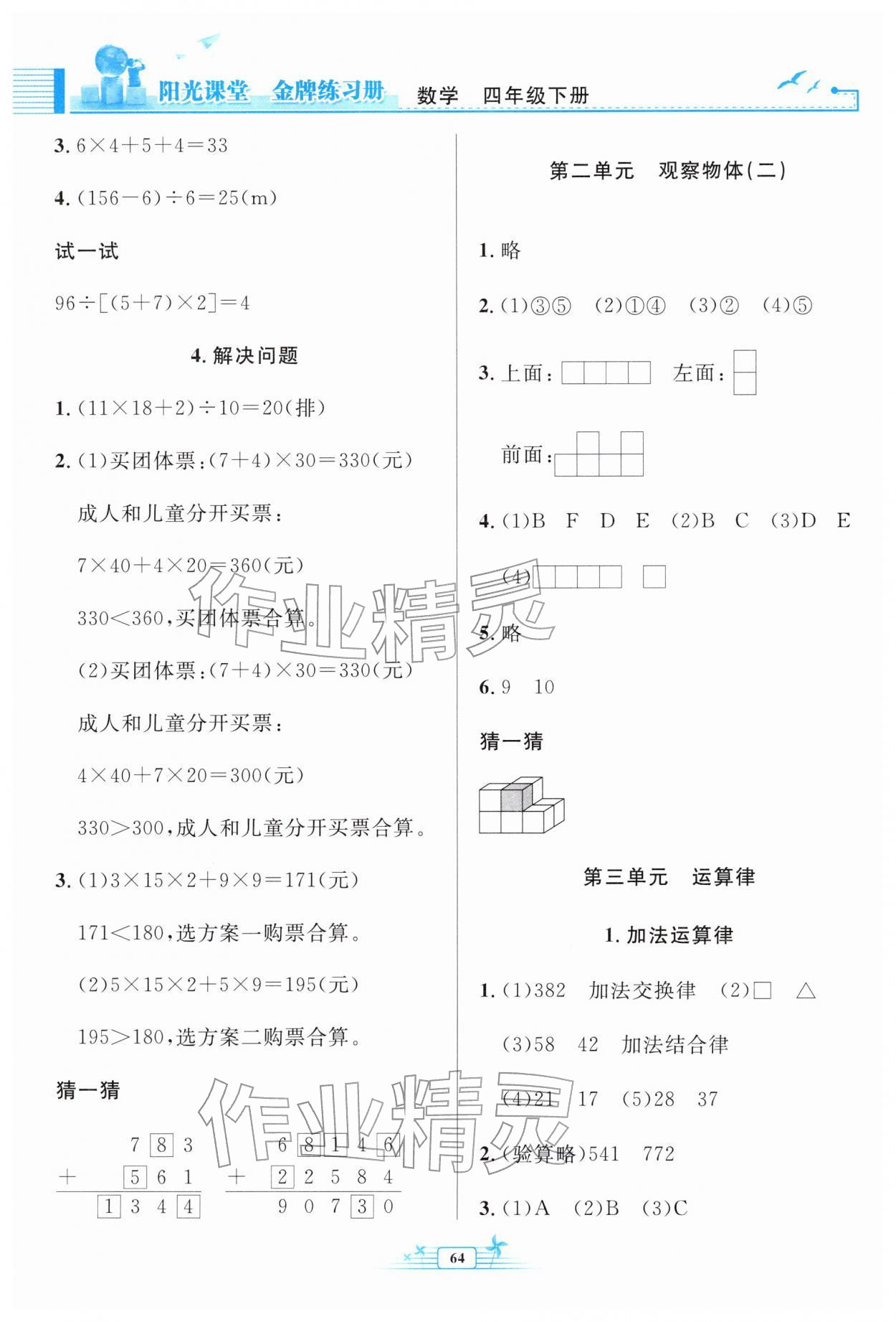 2026年阳光课堂金牌练习册四年级数学下册人教版福建专版&nbsp;参考答案第2页