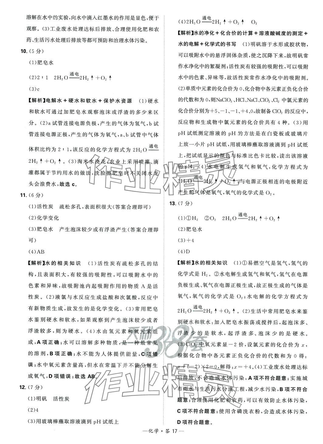 2024年天利38套中考試題分類化學中考山東專版 第17頁