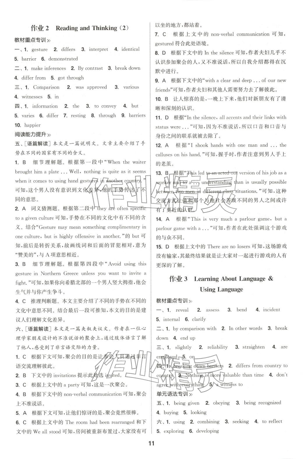 2025年通成学典课时作业本高中英语选择性必修第一册人教版&nbsp;第11页