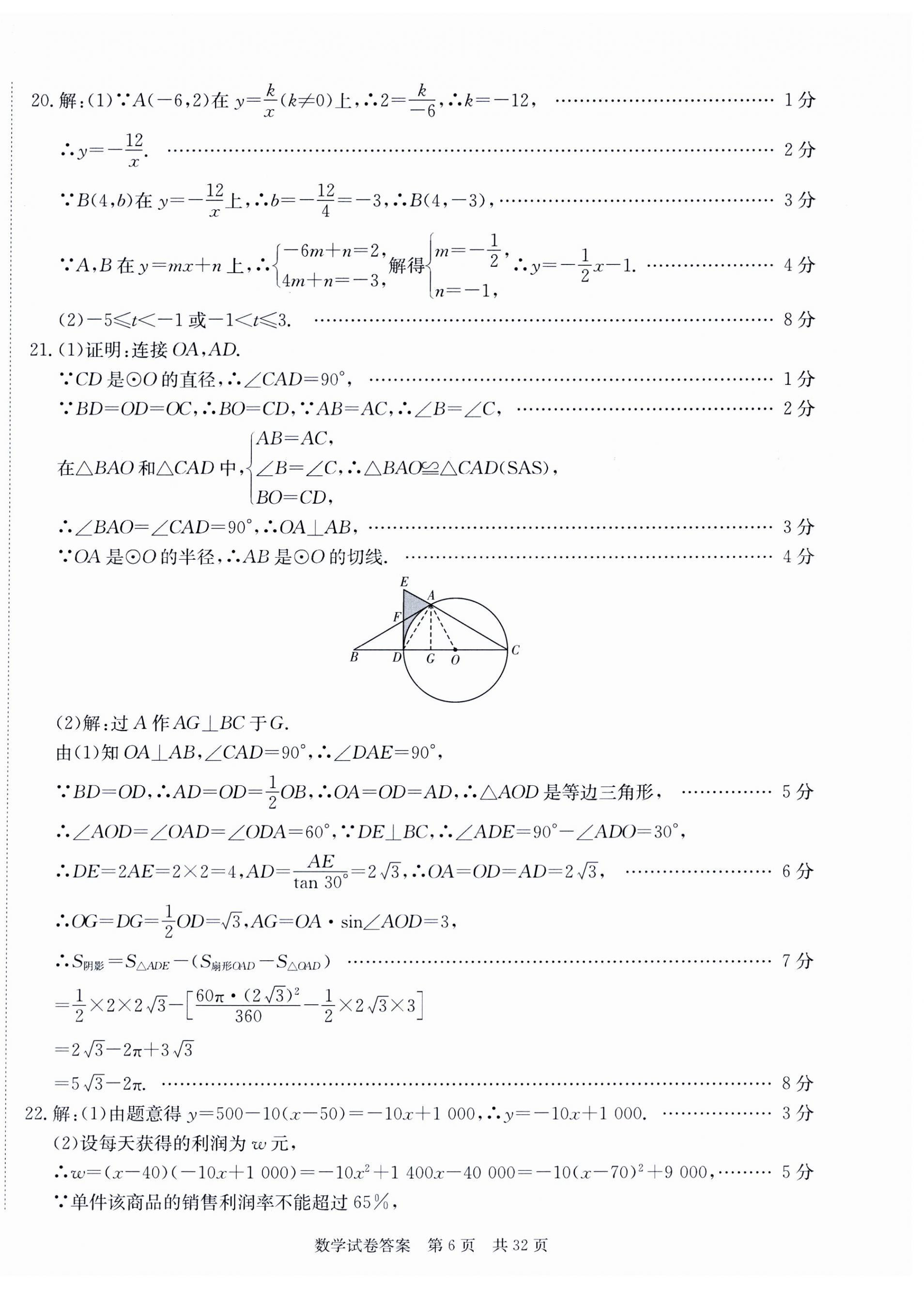 2024年中考復習指南模擬沖刺卷數(shù)學湖北專版 第6頁