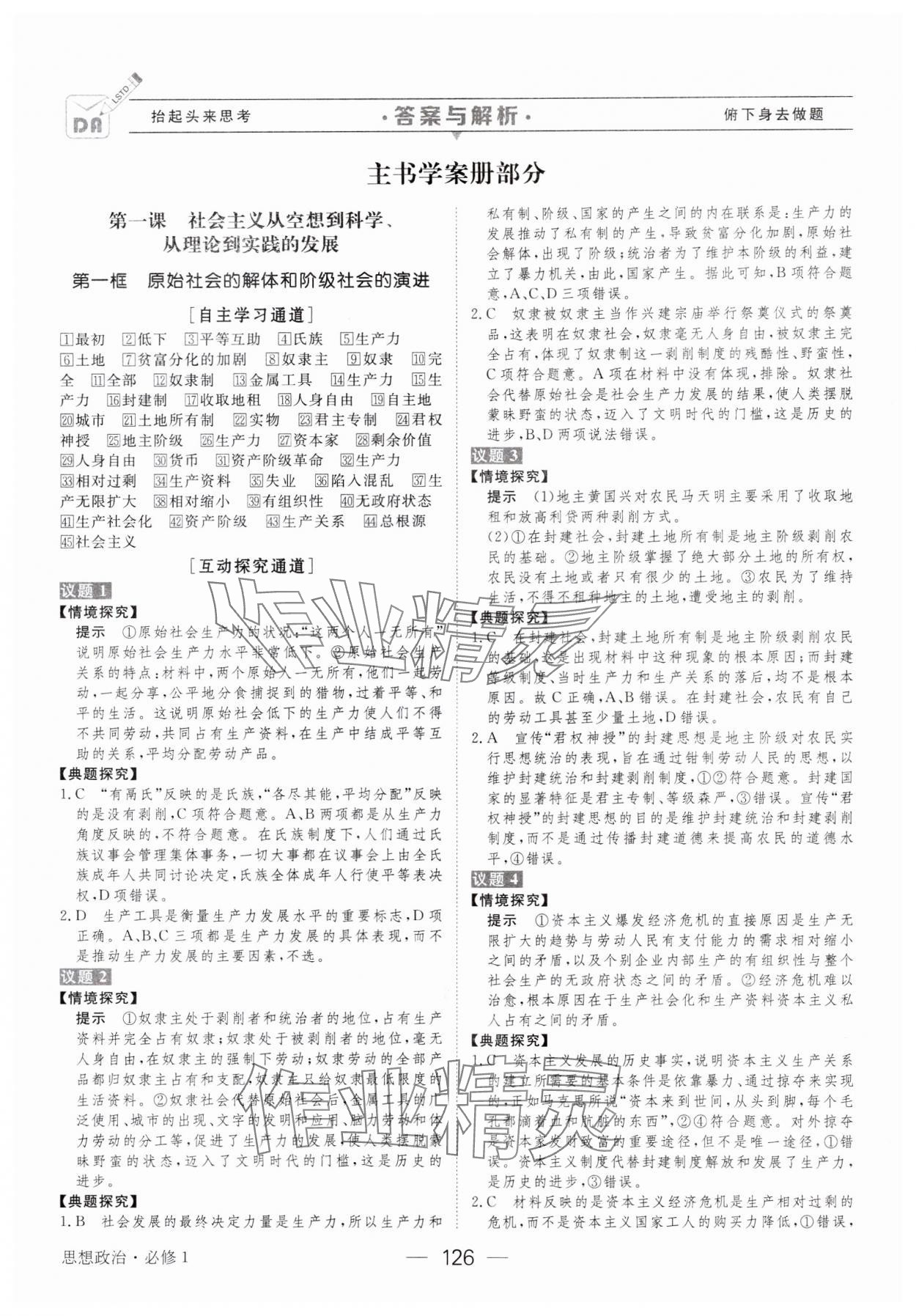 2023年綠色通道高中政治必修1人教版 參考答案第1頁