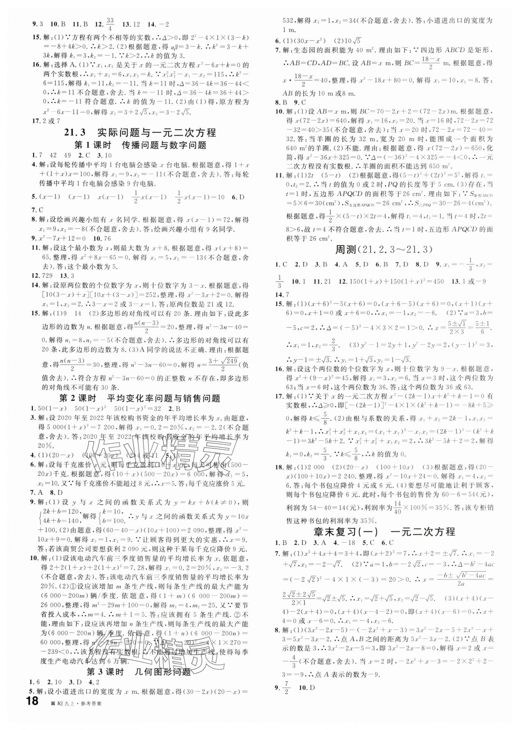 2024年名校课堂九年级数学上册人教版河北专版 第3页