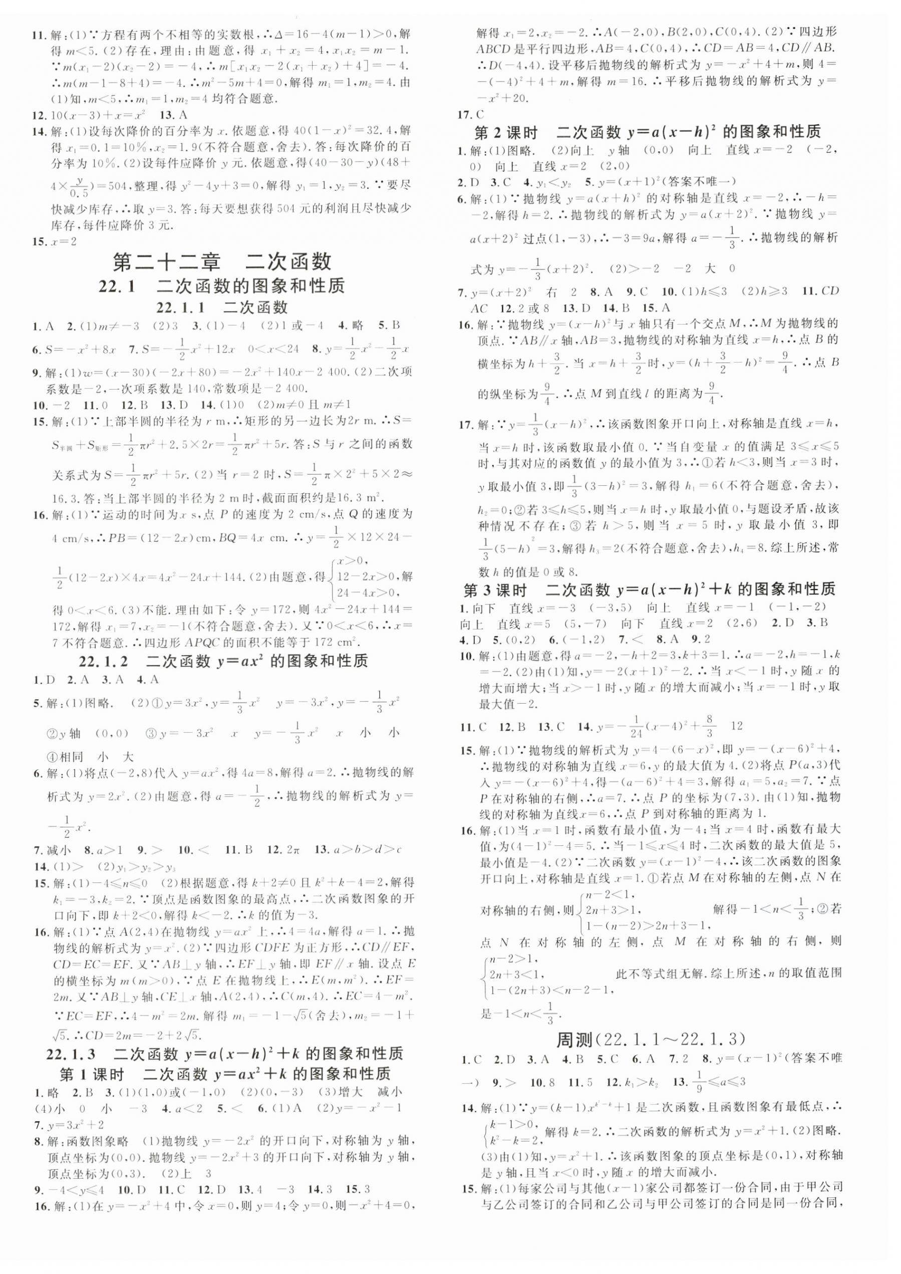 2024年名校课堂九年级数学上册人教版河北专版 第4页