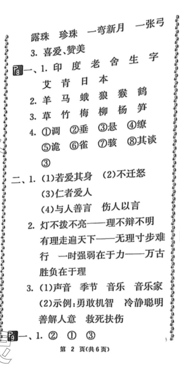 2024年快樂(lè)寒假吉林教育出版社三年級(jí)綜合 第5頁(yè)