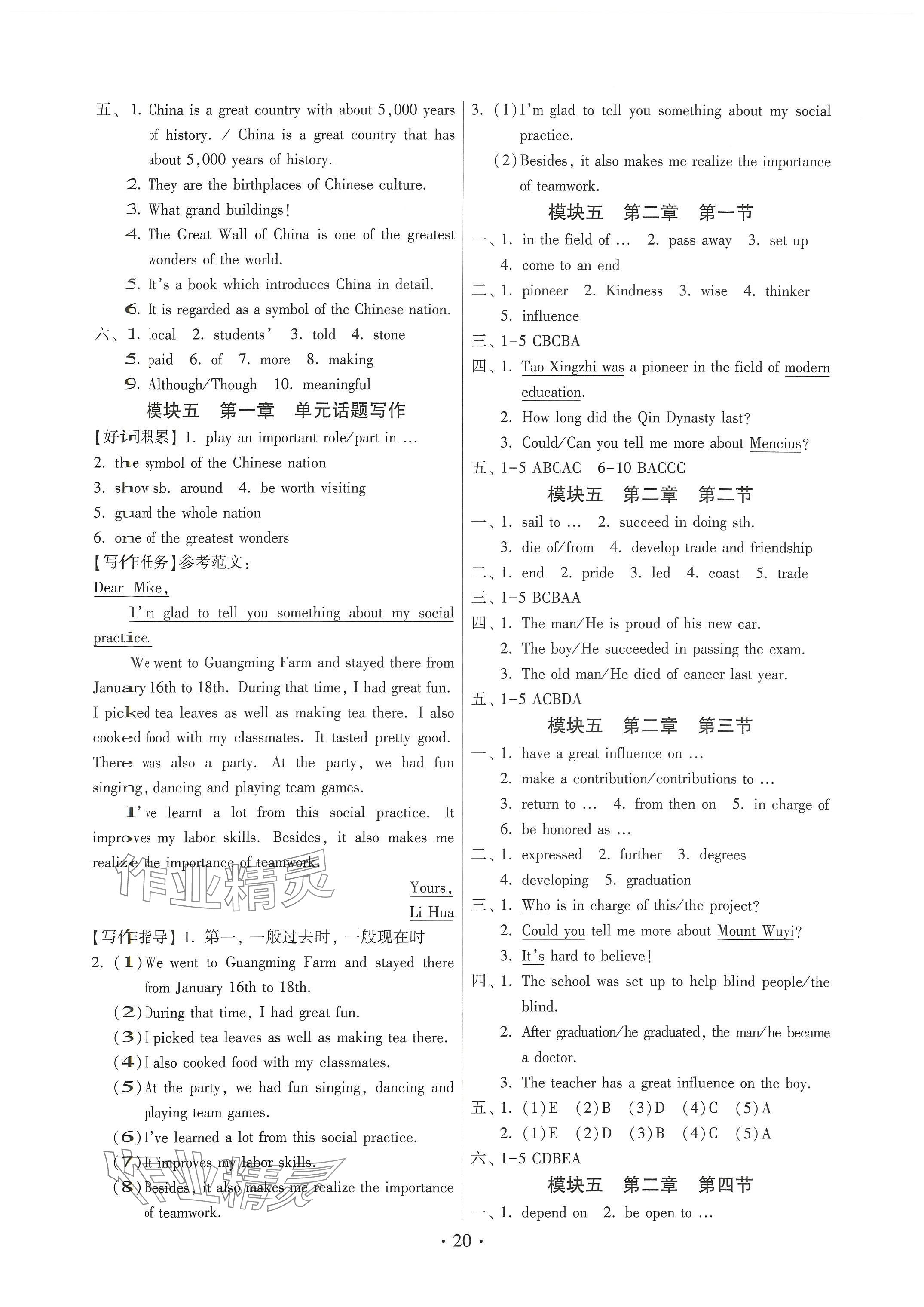 2024年練習(xí)加過關(guān)九年級英語全一冊仁愛版 第21頁