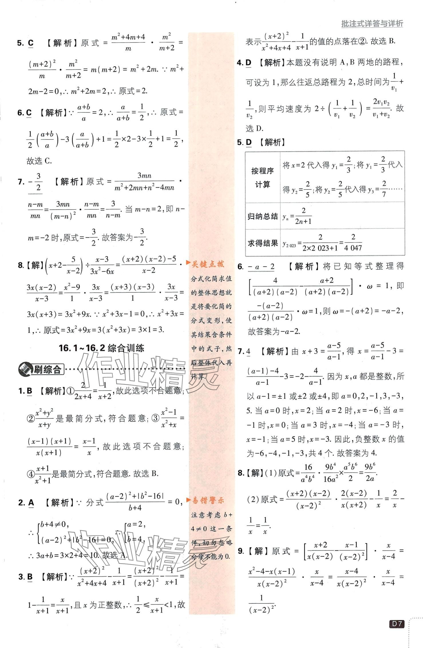 2024年初中必刷題八年級數(shù)學(xué)下冊華師大版 第7頁