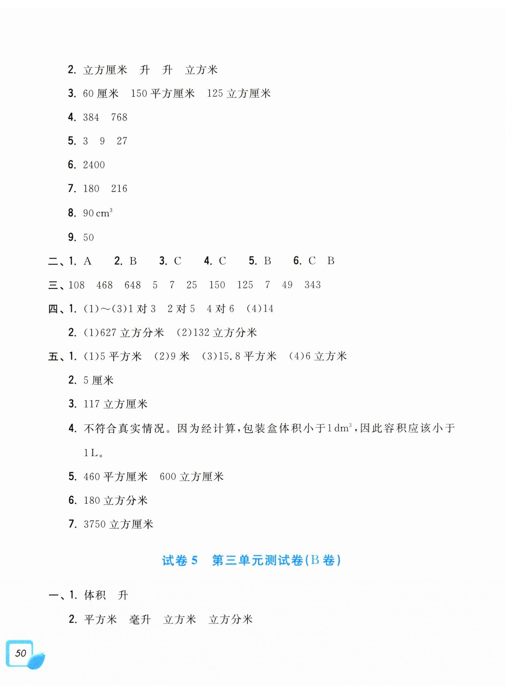 2025年學力測評小學生單元測試卷五年級數學下冊人教版 第4頁