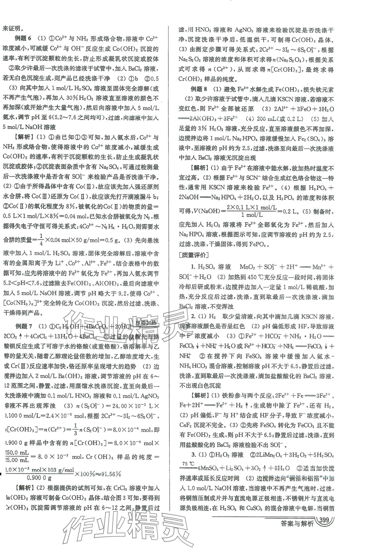 2024年南方凤凰台5A新学案高中化学江苏专版 第23页