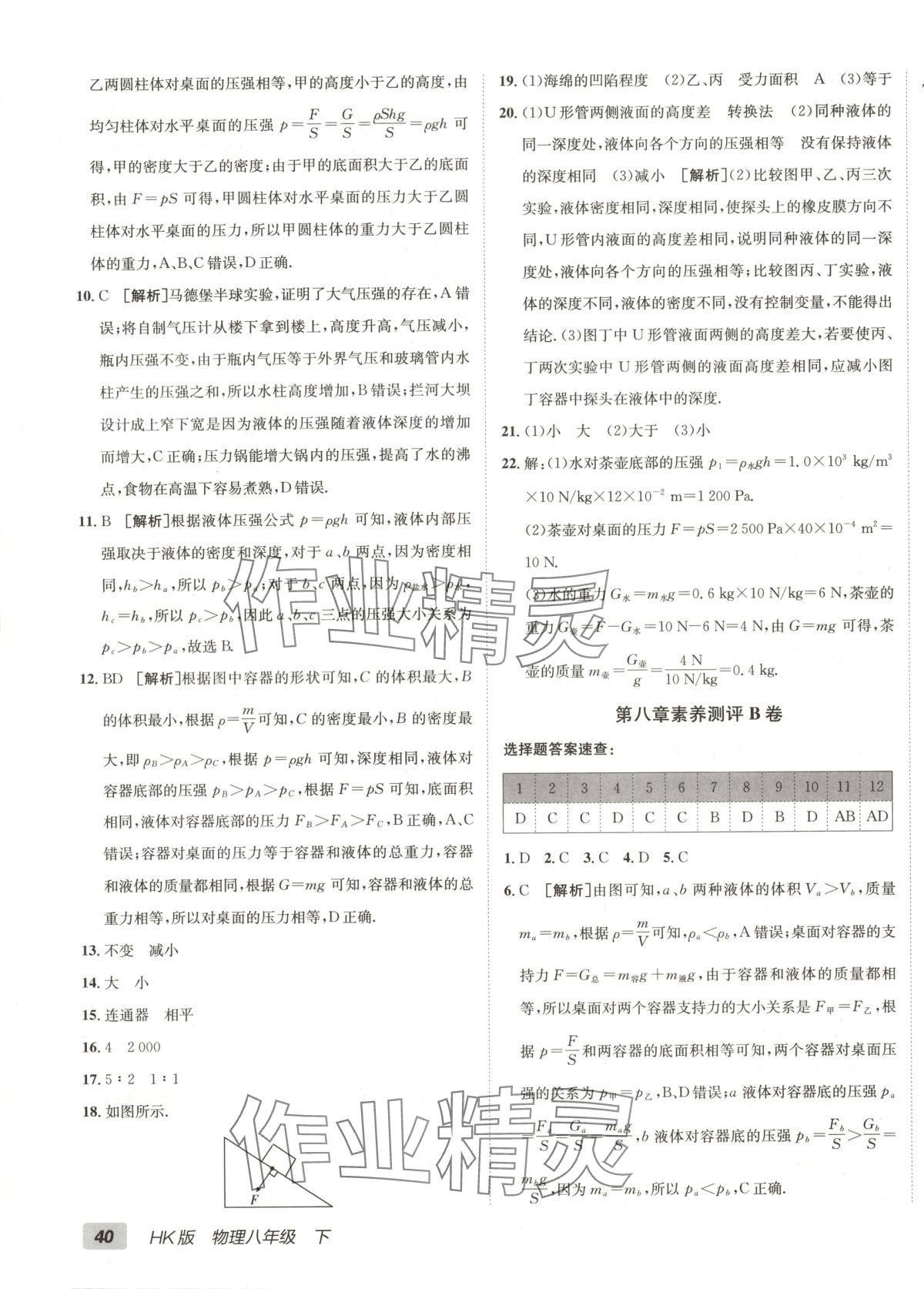 2025年海淀單元測試AB卷八年級物理下冊滬科版 第3頁