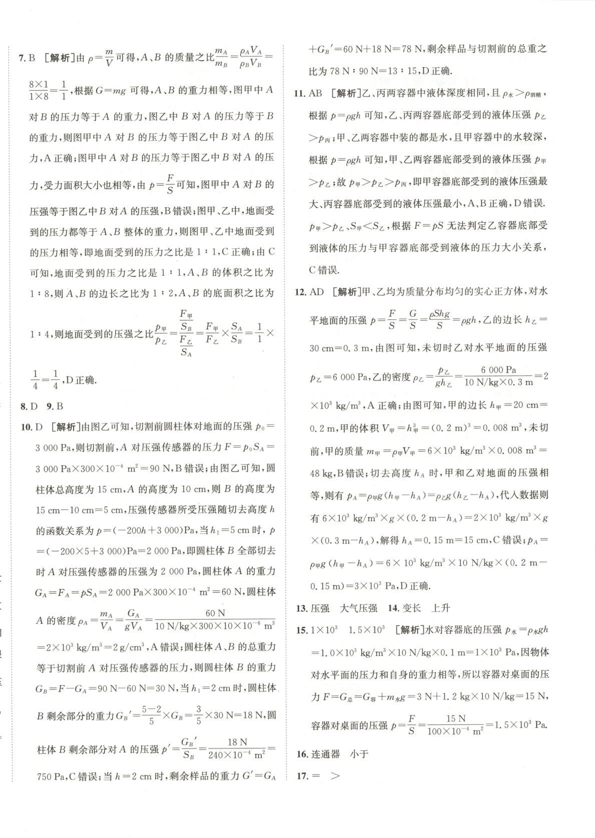2025年海淀單元測試AB卷八年級物理下冊滬科版 第4頁