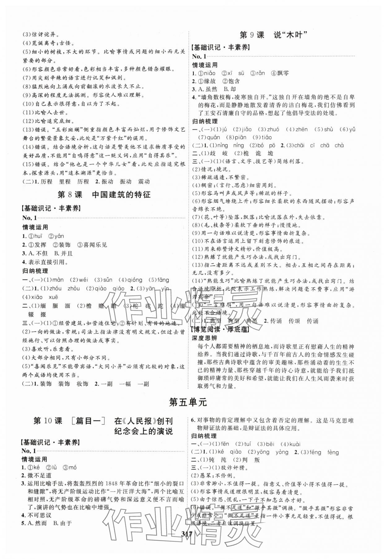 2024年三維設(shè)計(jì)高中語文必修下冊(cè)人教版 參考答案第5頁