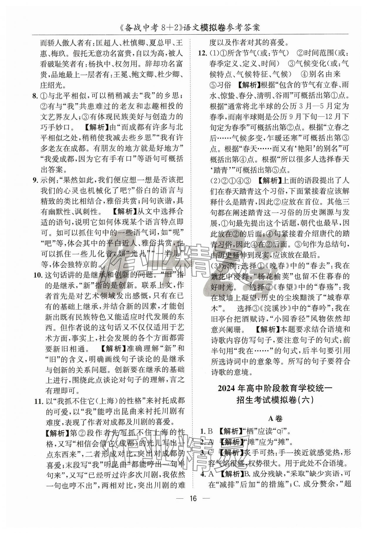 2024年中考密卷8加2語文 第16頁