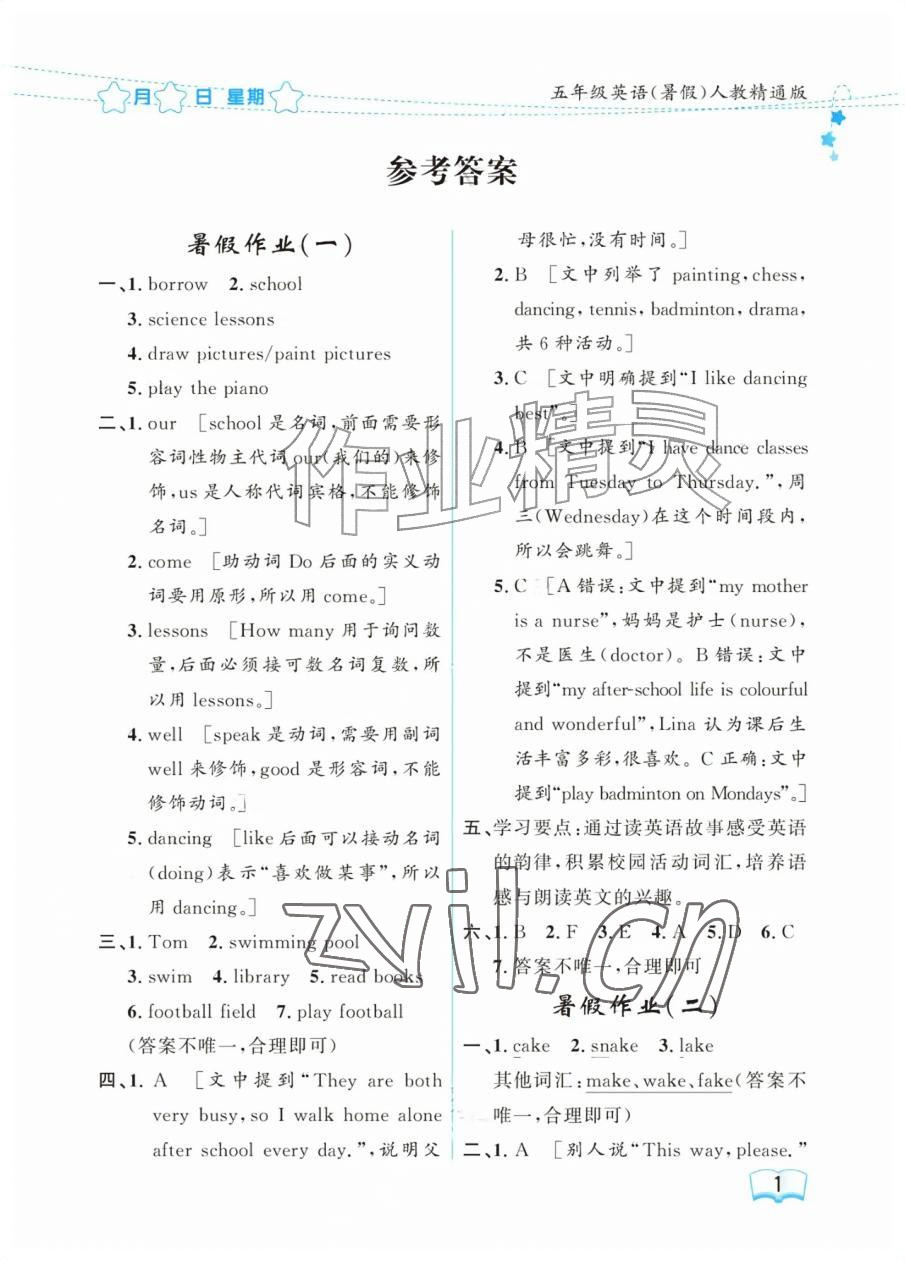 2026年阳光假日暑假五年级英语人教精通版&nbsp;参考答案第1页