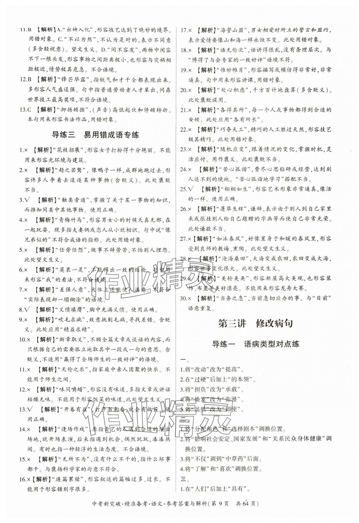 2025年中考新突破精準備考語文廣東專版 第9頁