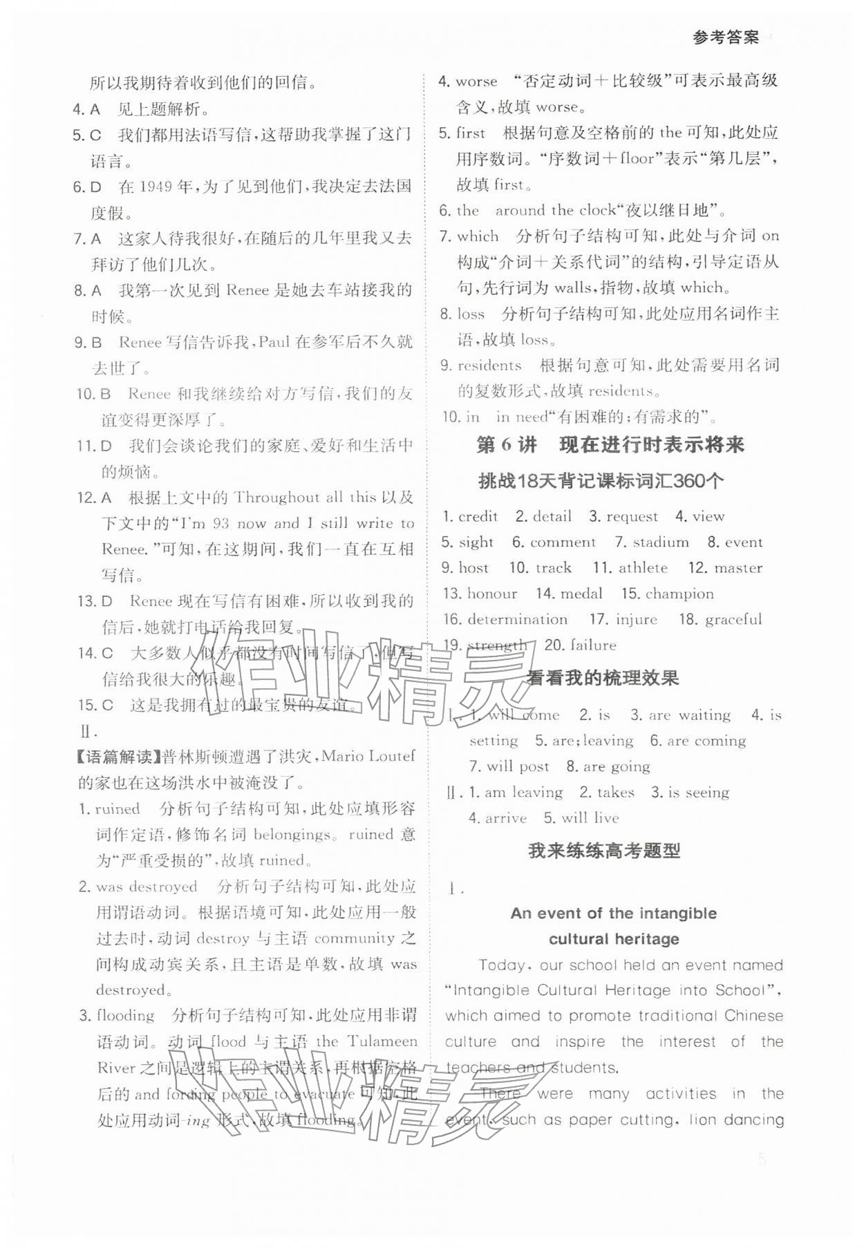 2026年金太阳寒假衔接陕西人民教育出版社高一英语&nbsp;参考答案第5页