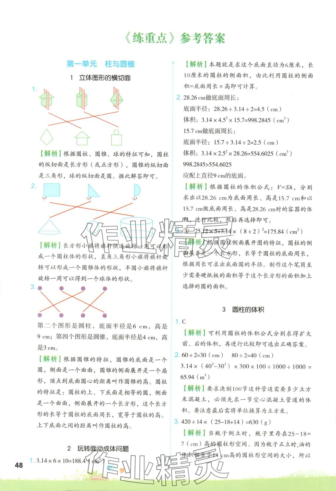 2025年涂重點六年級數學下冊北師大版 第6頁