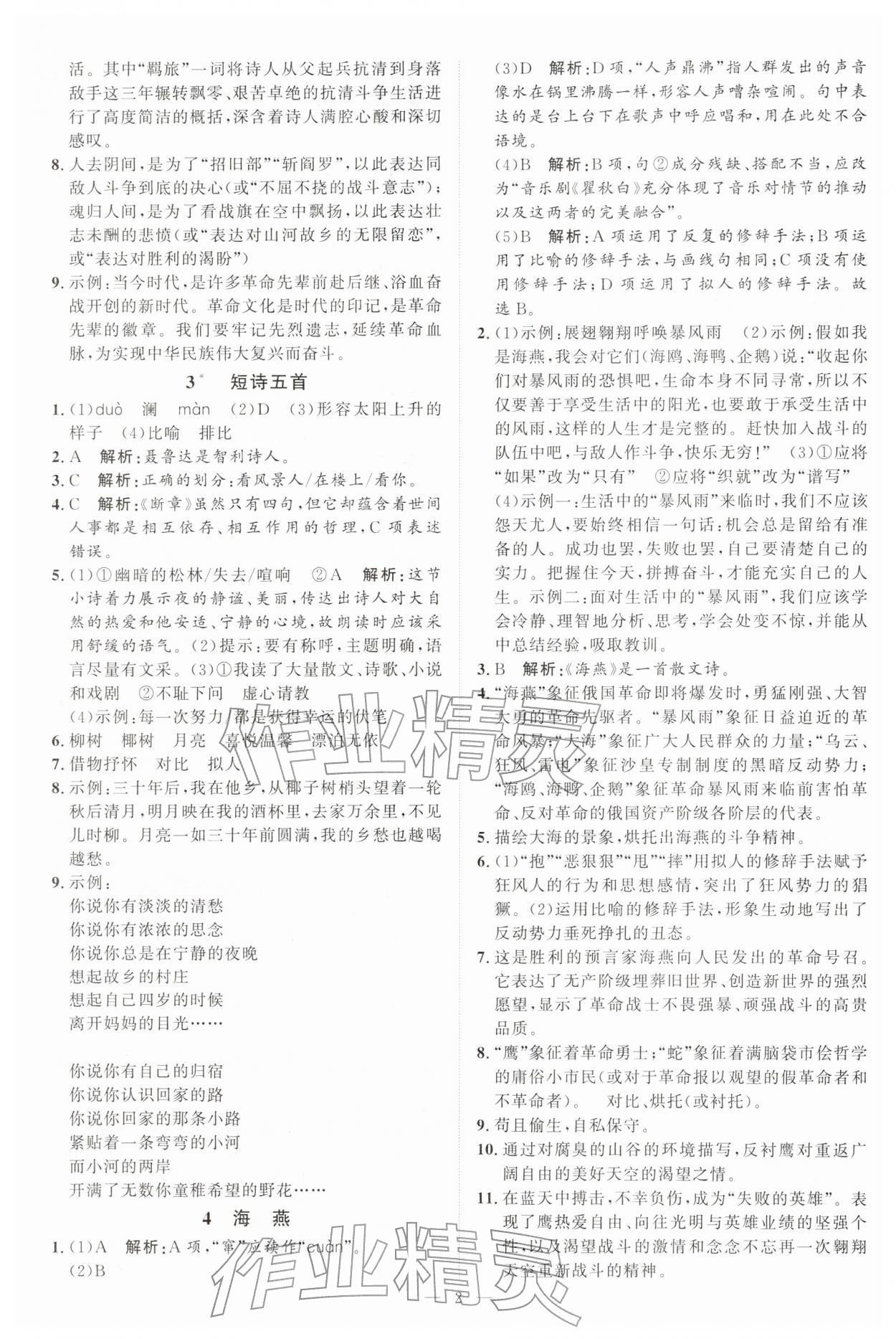 2026年优加学案课时通九年级语文下册人教版P版&nbsp;第2页