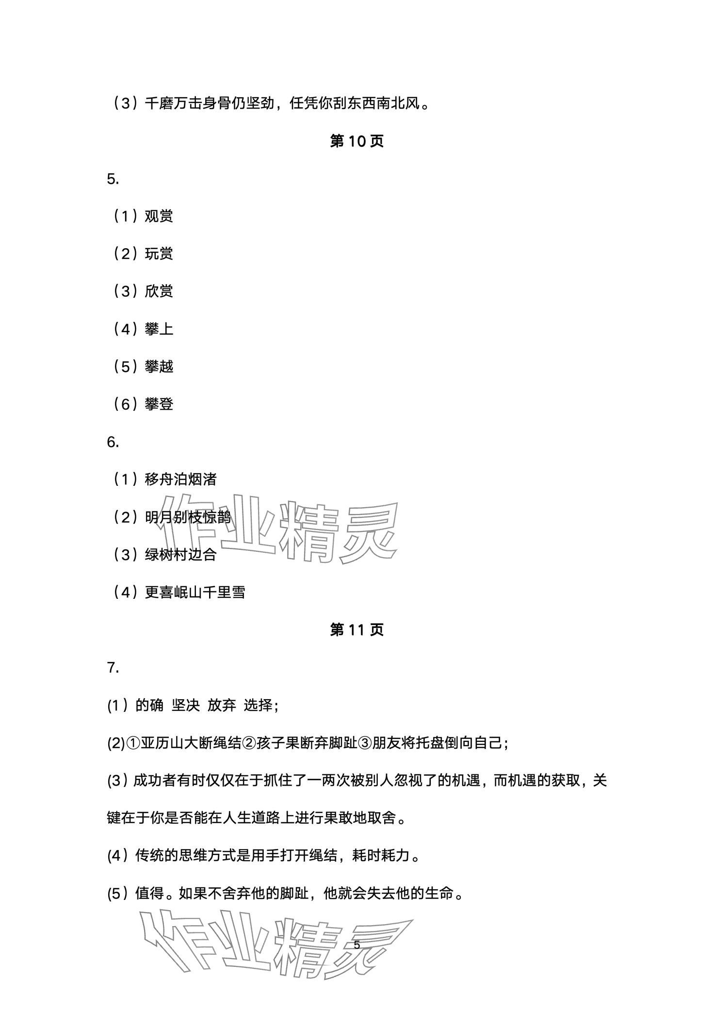 2024年湘教学苑寒假作业湖南教育出版社六年级综合 第5页