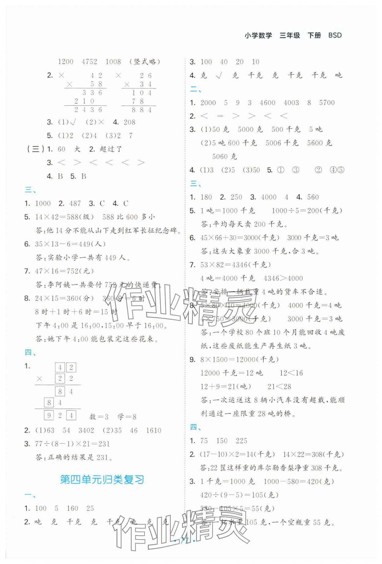 2025年53單元歸類復習三年級數學下冊北師大版 第3頁