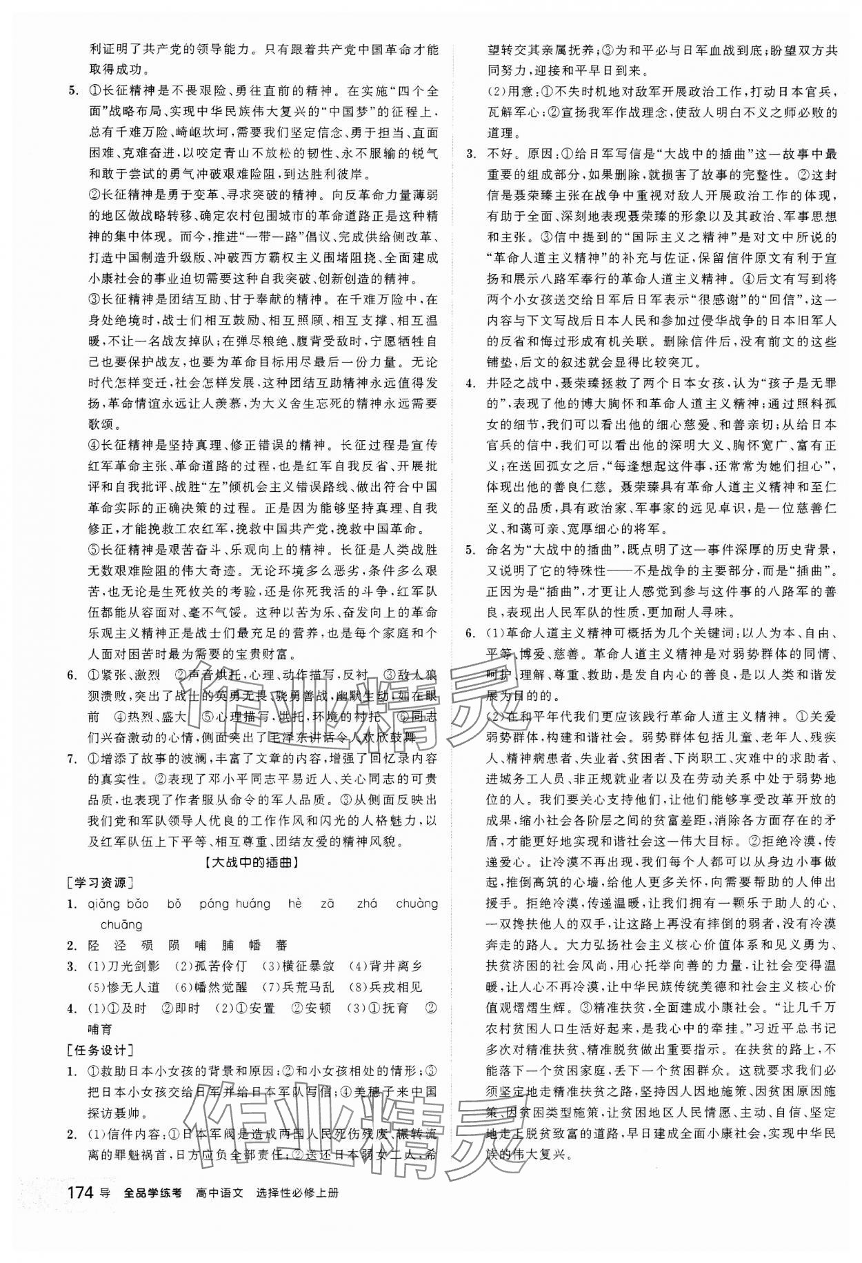 2023年全品學(xué)練考高中語(yǔ)文選擇性必修上冊(cè) 第2頁(yè)