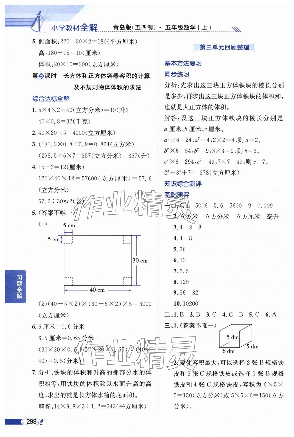 2024年教材全解五年級數(shù)學(xué)上冊青島版54制 參考答案第7頁