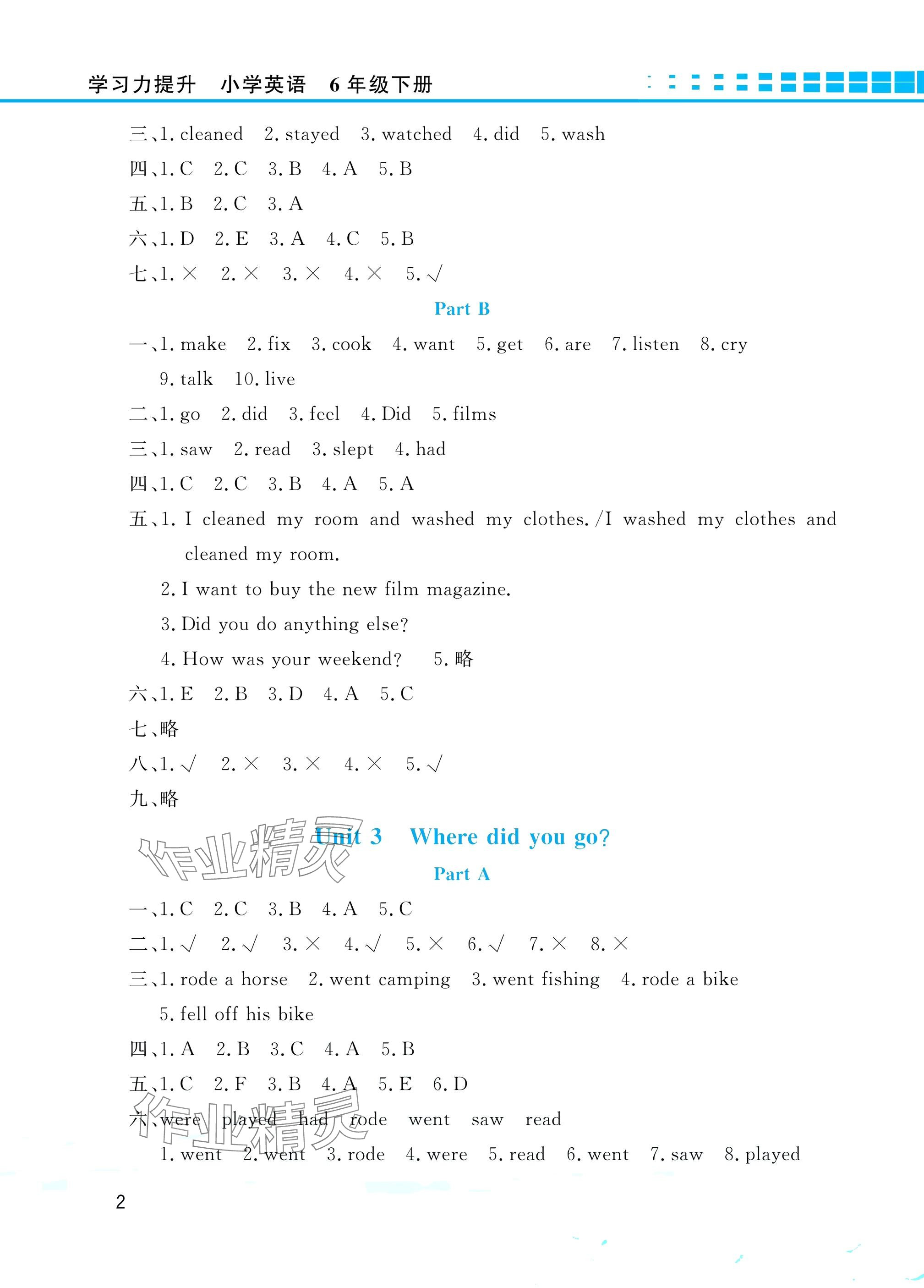 2026年学习力提升六年级英语下册人教版&nbsp;参考答案第2页