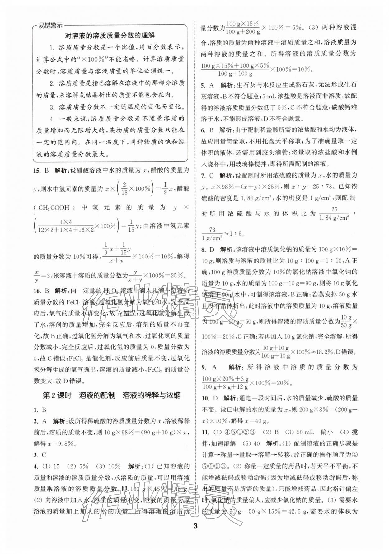 2026年拔尖特训九年级化学下册沪教版&nbsp;第3页
