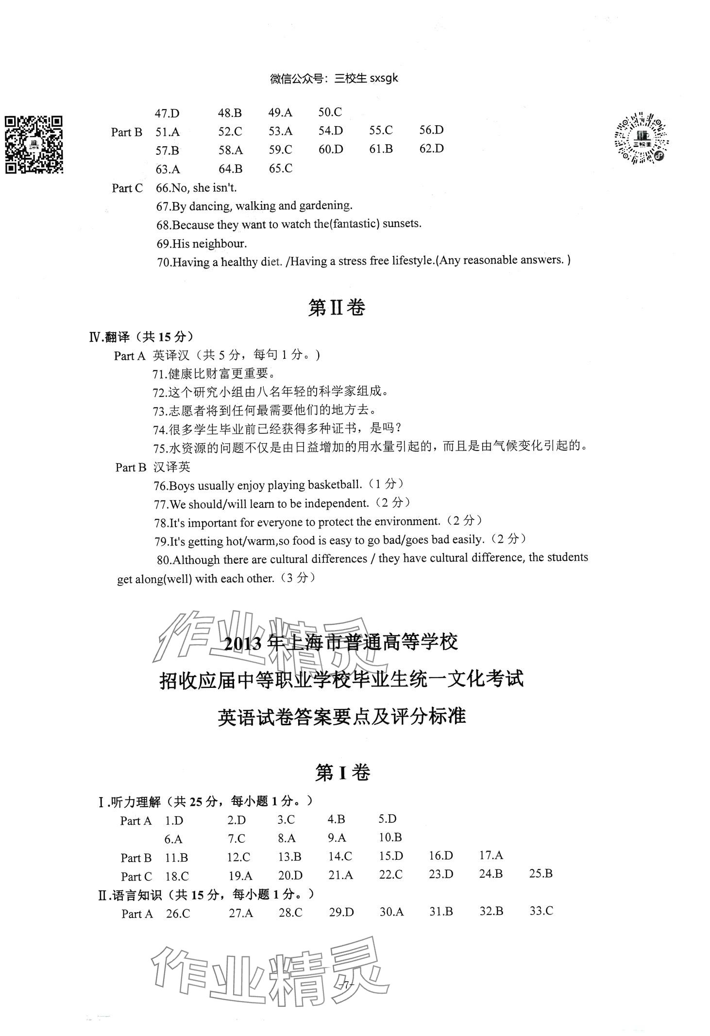 2024年勝券在握中西書局真卷篇 第7頁