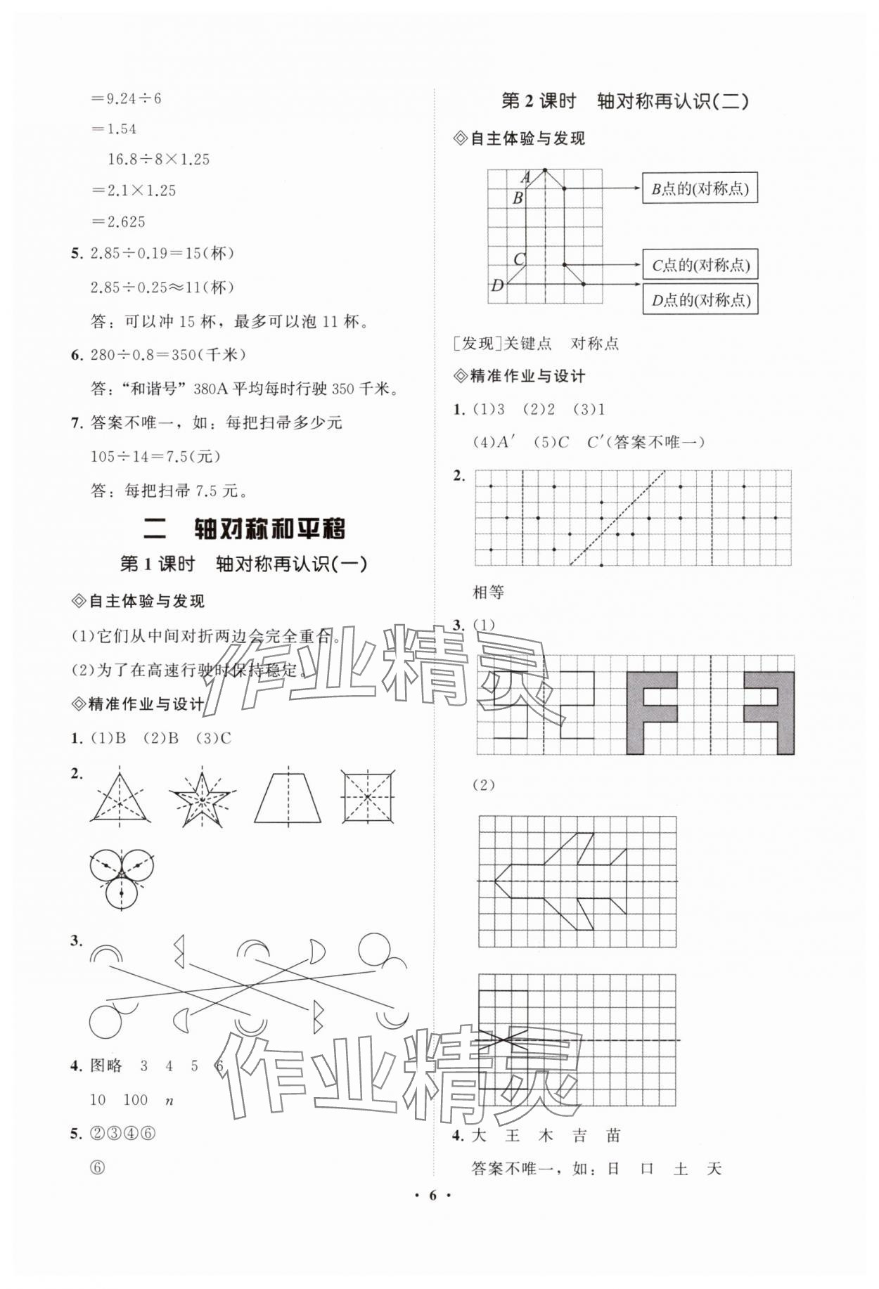 2025年新课标教材同步导练五年级数学上册北师大版 第6页