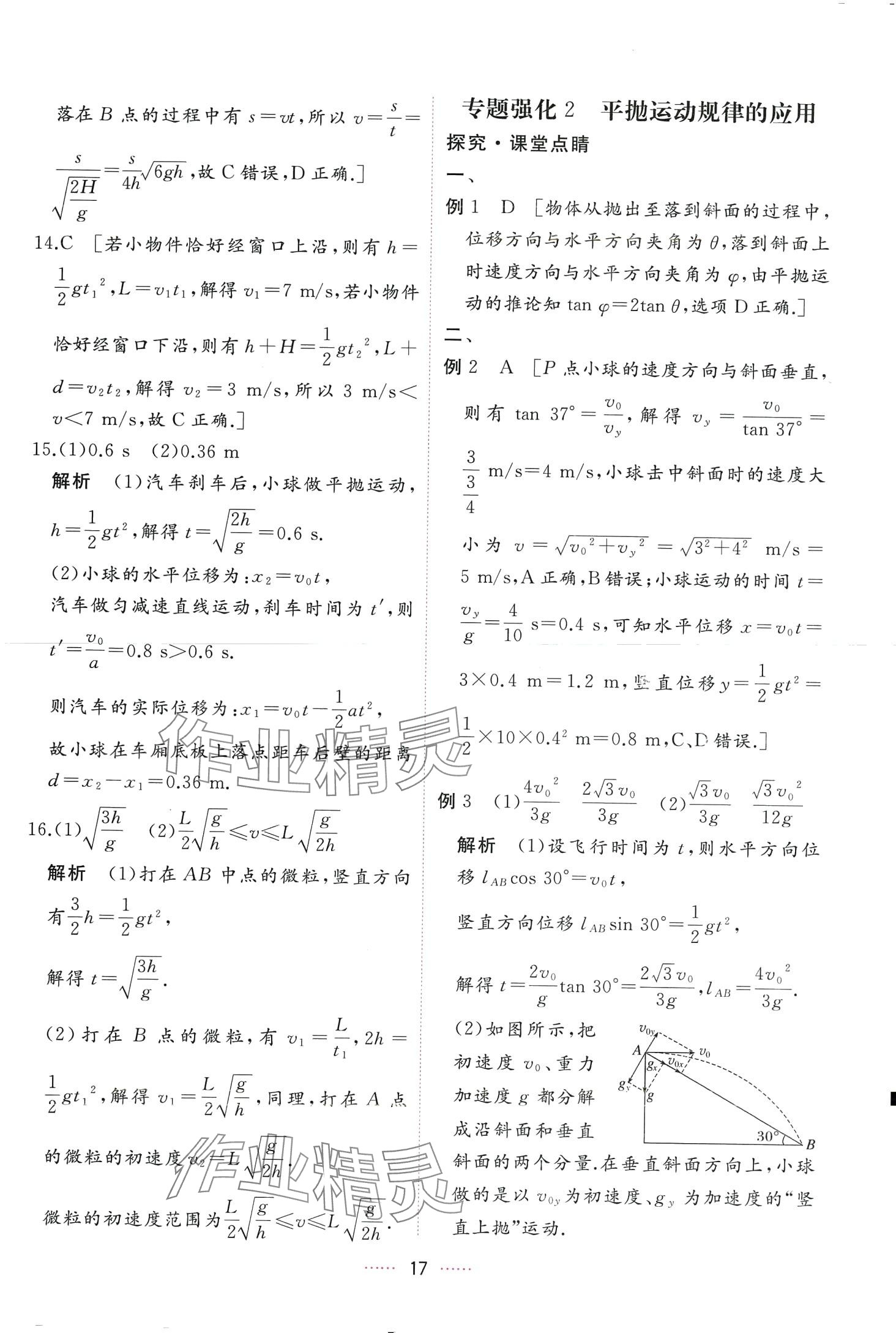 2024年三维随堂精练高中物理必修第二册人教版 第17页