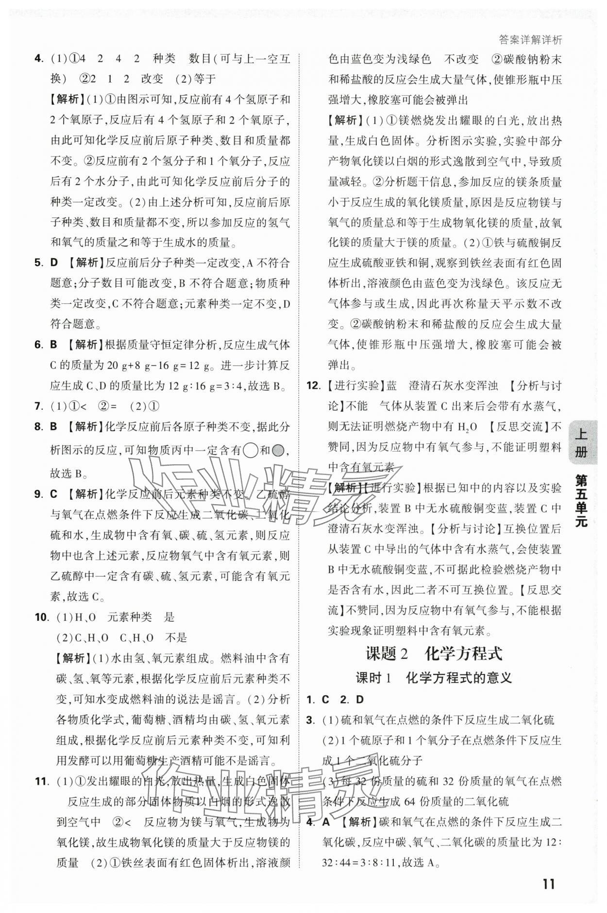 2025年萬(wàn)唯中考情境題九年級(jí)化學(xué)全一冊(cè)人教版 參考答案第11頁(yè)