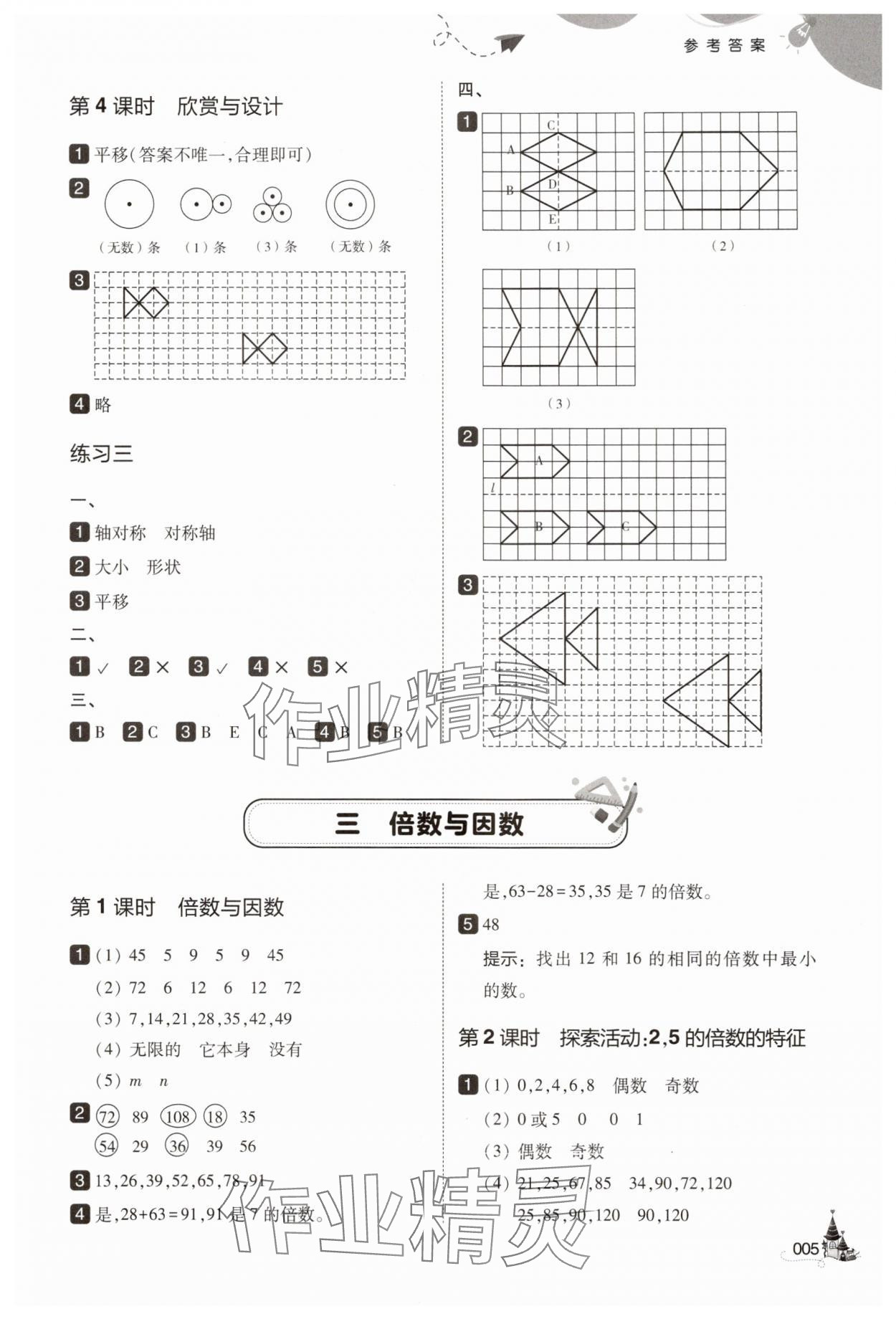 2025年北大綠卡五年級數(shù)學(xué)上冊北師大版 參考答案第5頁