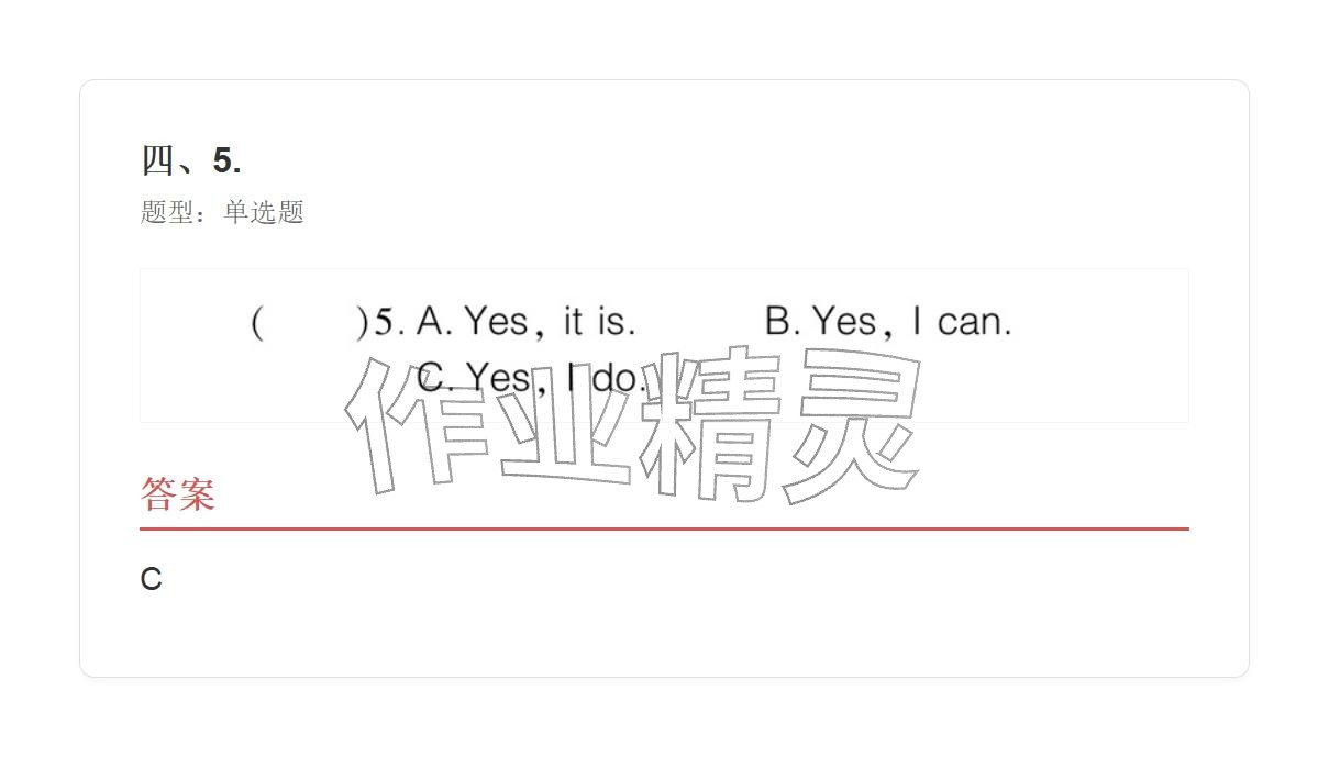 2025年学业水平评价四年级英语上册外研版&nbsp;参考答案第62页