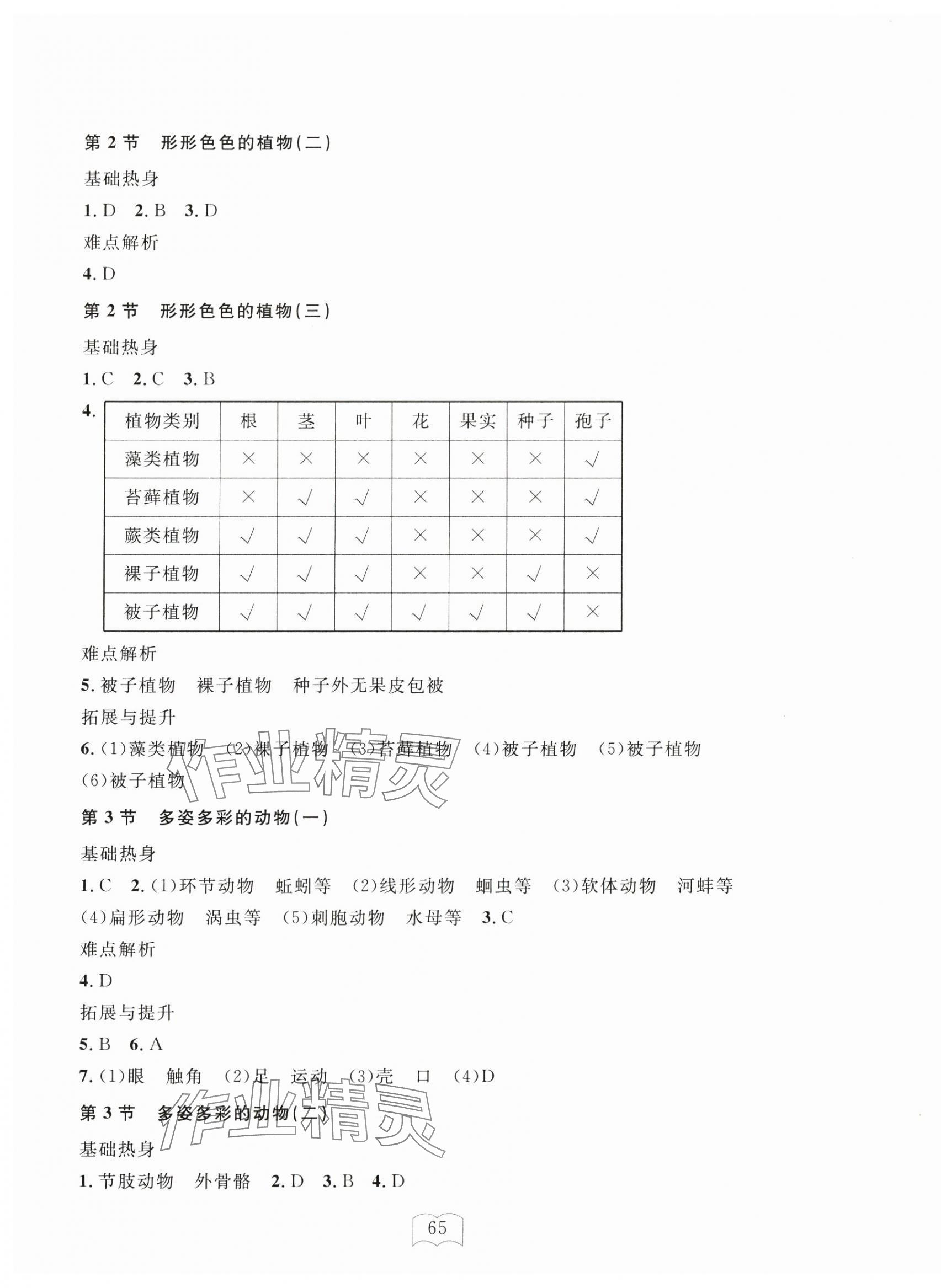 2024年全程助学与学习评估七年级科学上册浙教版 第5页