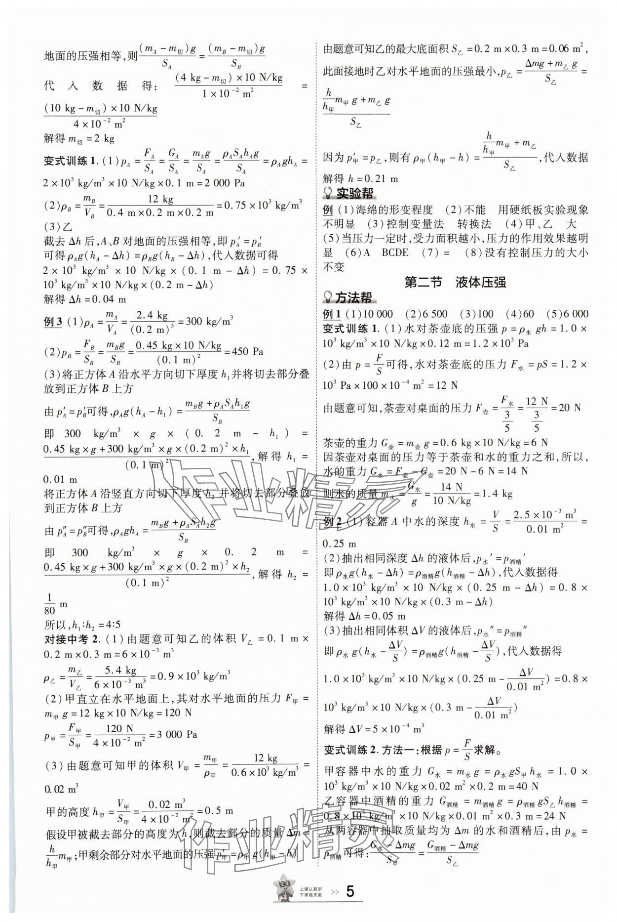 2025年中考帮物理河北专版&nbsp;参考答案第4页