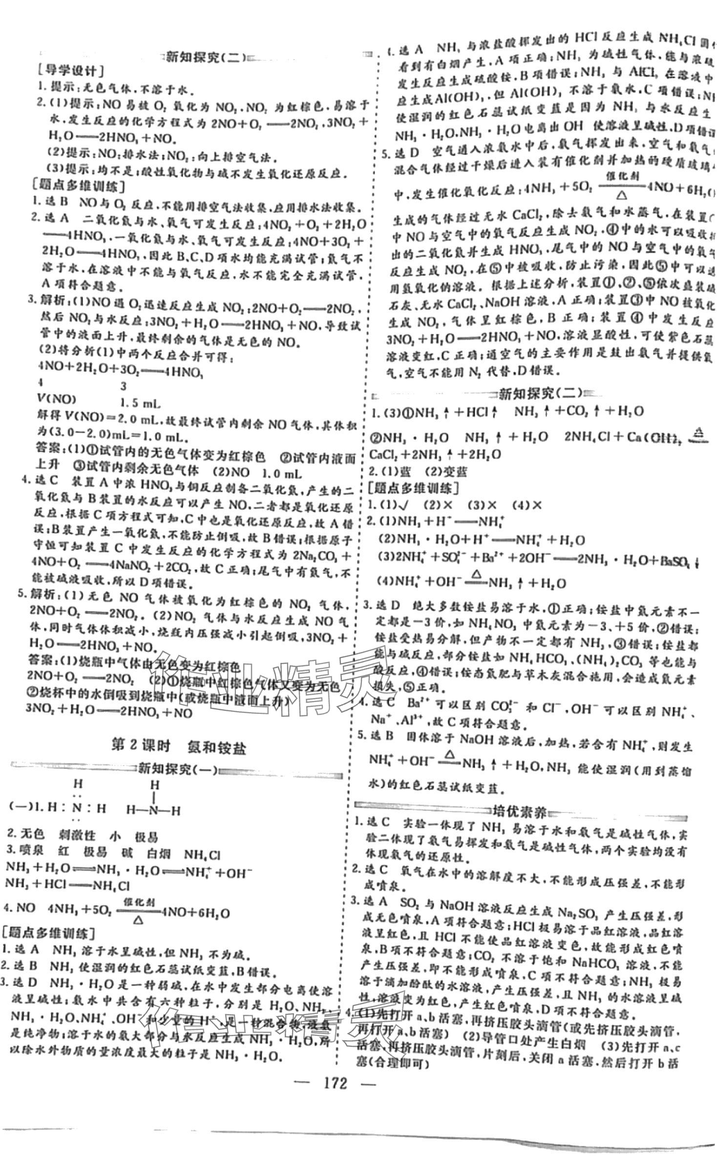 2024年新課程學(xué)案高中同步導(dǎo)學(xué)高一化學(xué)必修第二冊(cè)人教版 第5頁