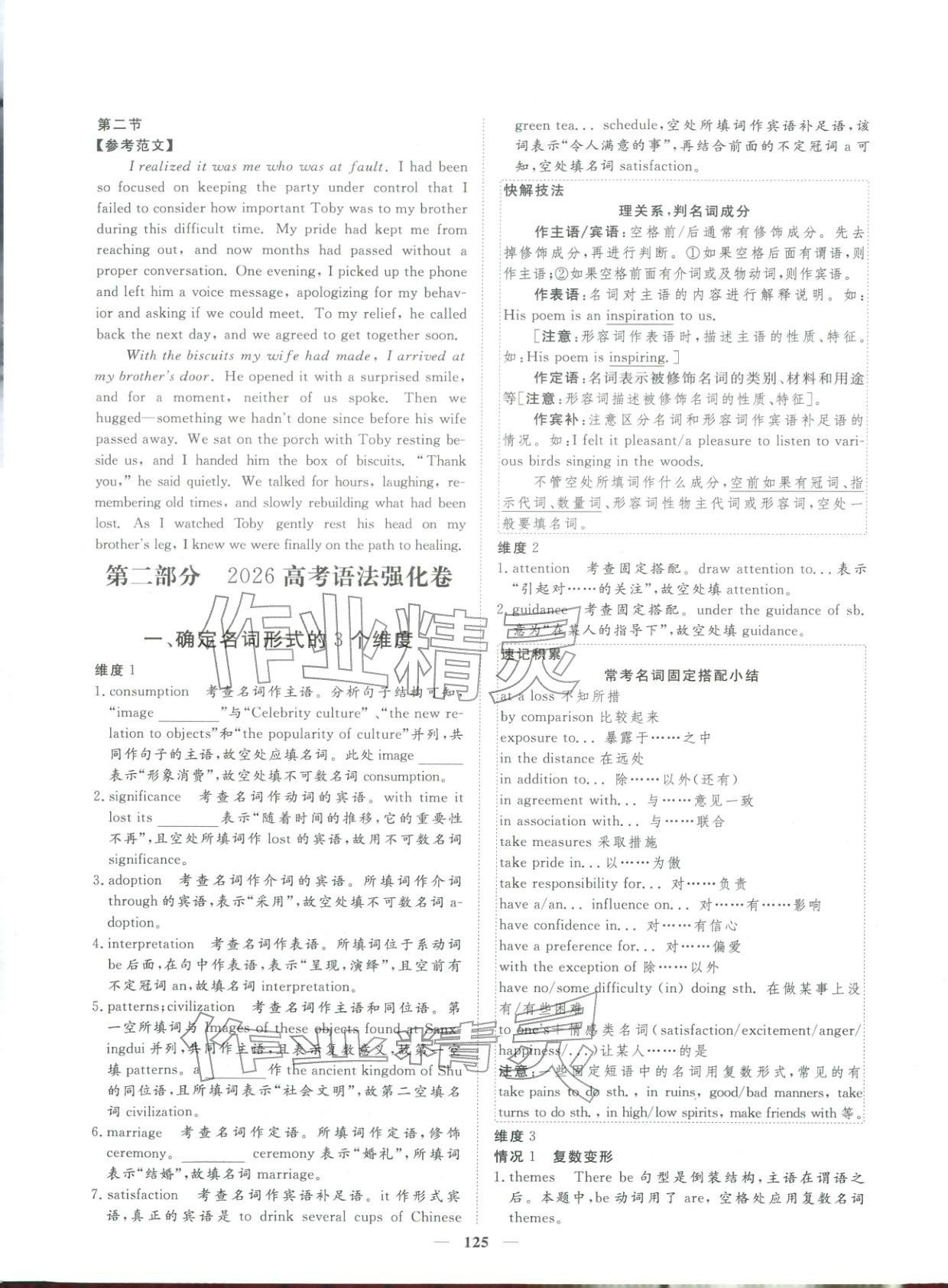 2026年一本密卷高考英语 第5页