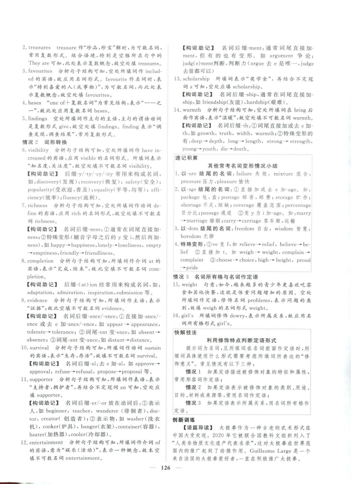 2026年一本密卷高考英语 第6页