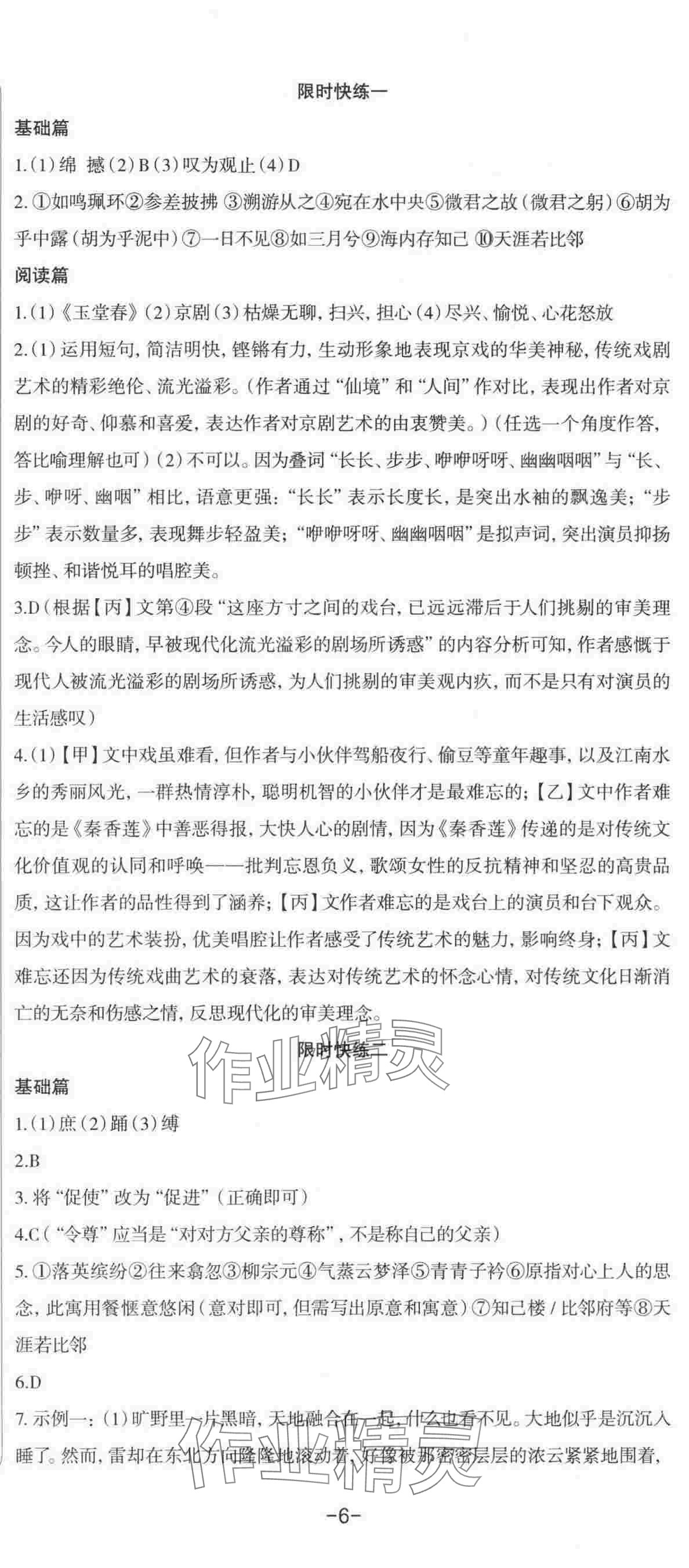 2025年智慧语文读练测八年级下册人教版 第3页