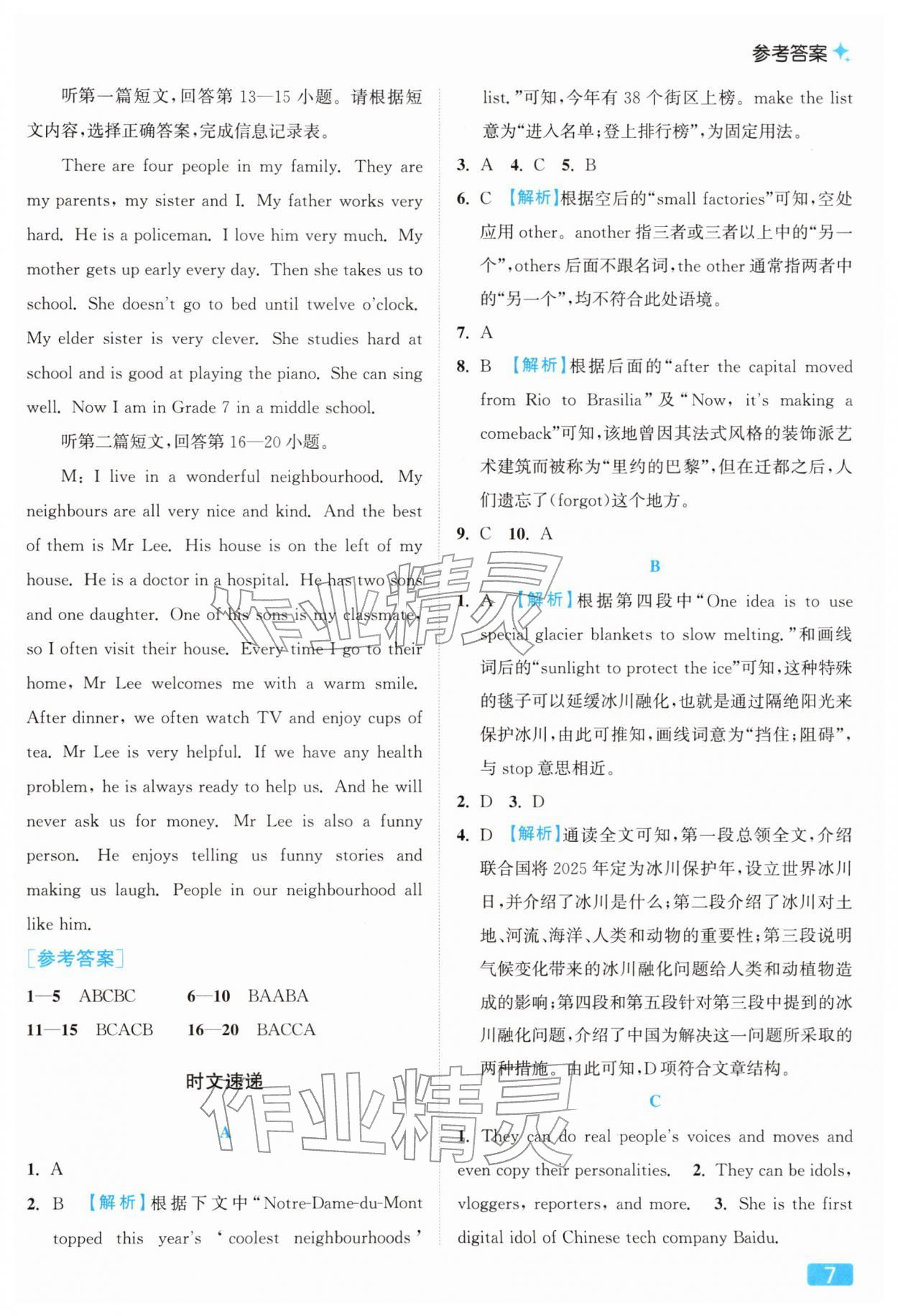 2026年亮点给力提优课时作业本七年级英语下册译林版&nbsp;第11页