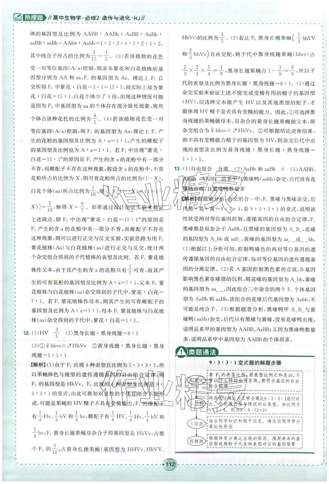 2026年热搜题高中生物必修第二册人教版 第6页