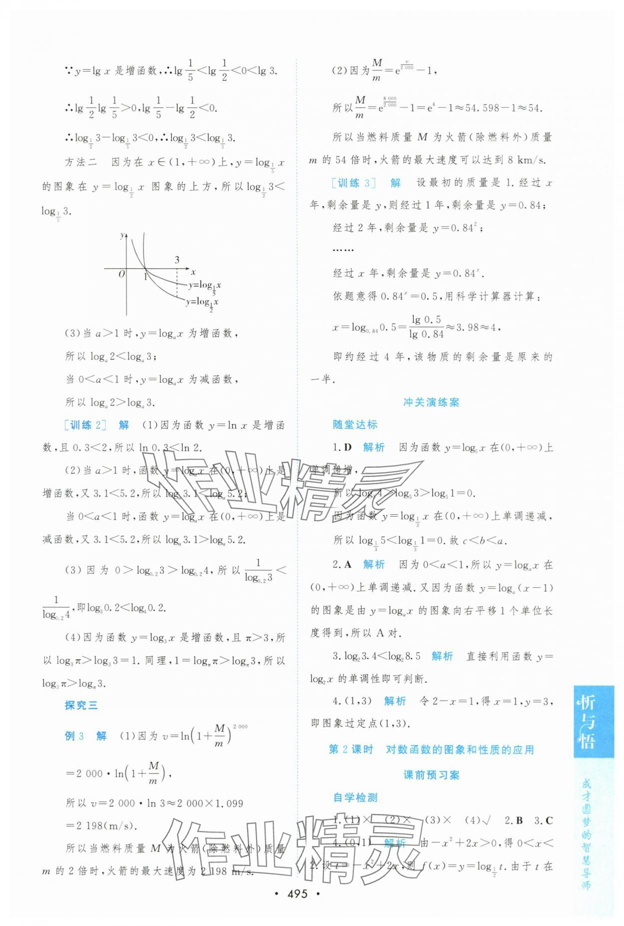 2023年新課程學(xué)習(xí)與測評(píng)數(shù)學(xué)必修第一冊人教版 第55頁