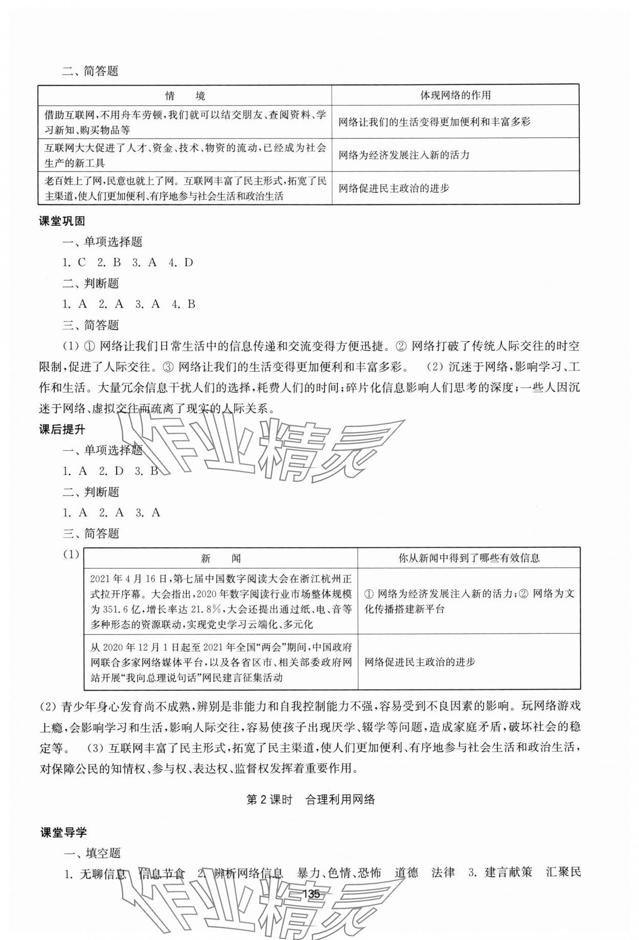 2024年隨堂練1加2八年級(jí)道德與法治上冊(cè)人教版 第3頁